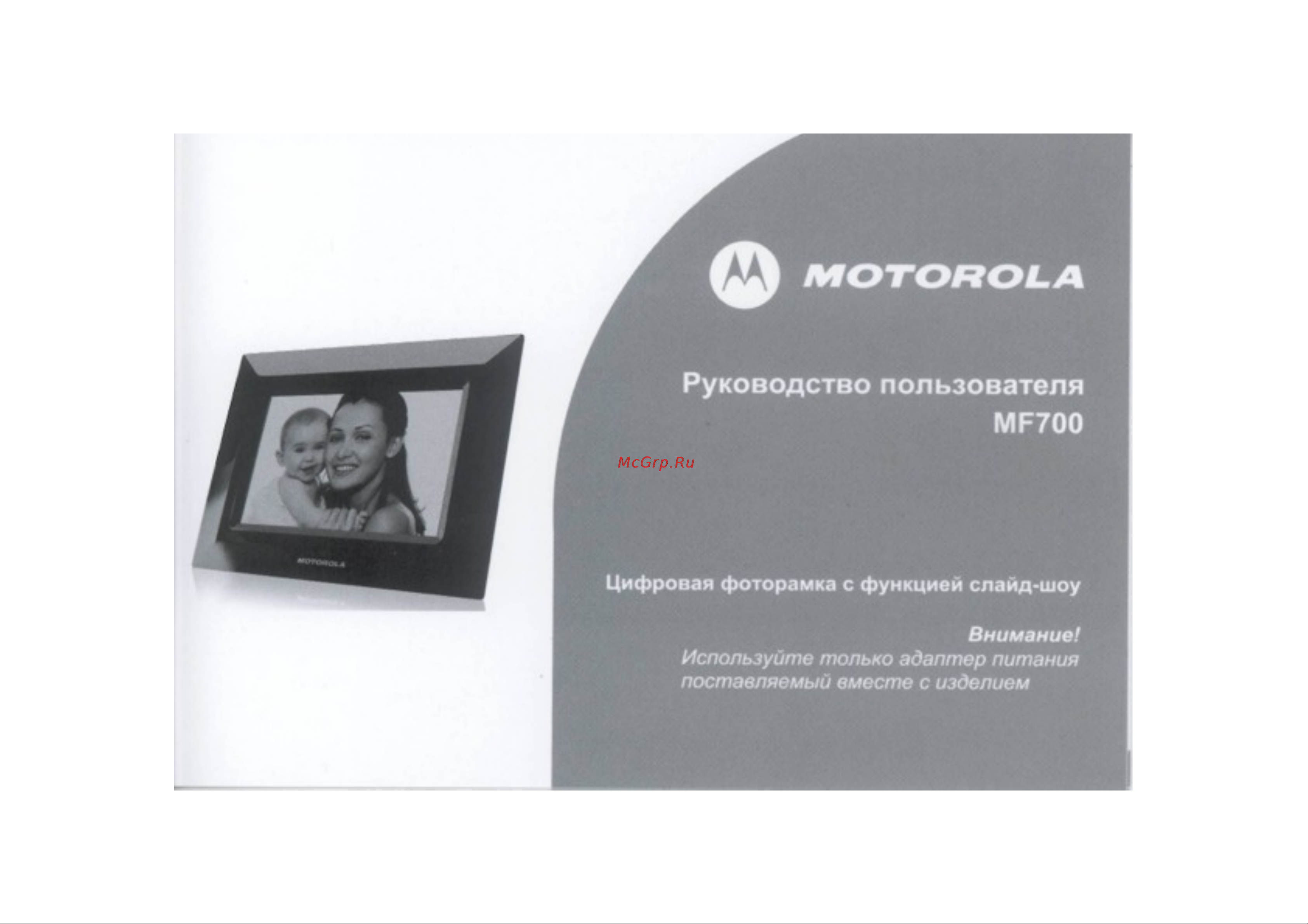 Motorola MF700 Руководство по эксплуатации онлайн