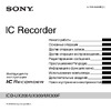 Sony ICD-UX200 2Gb Руководство по эксплуатации