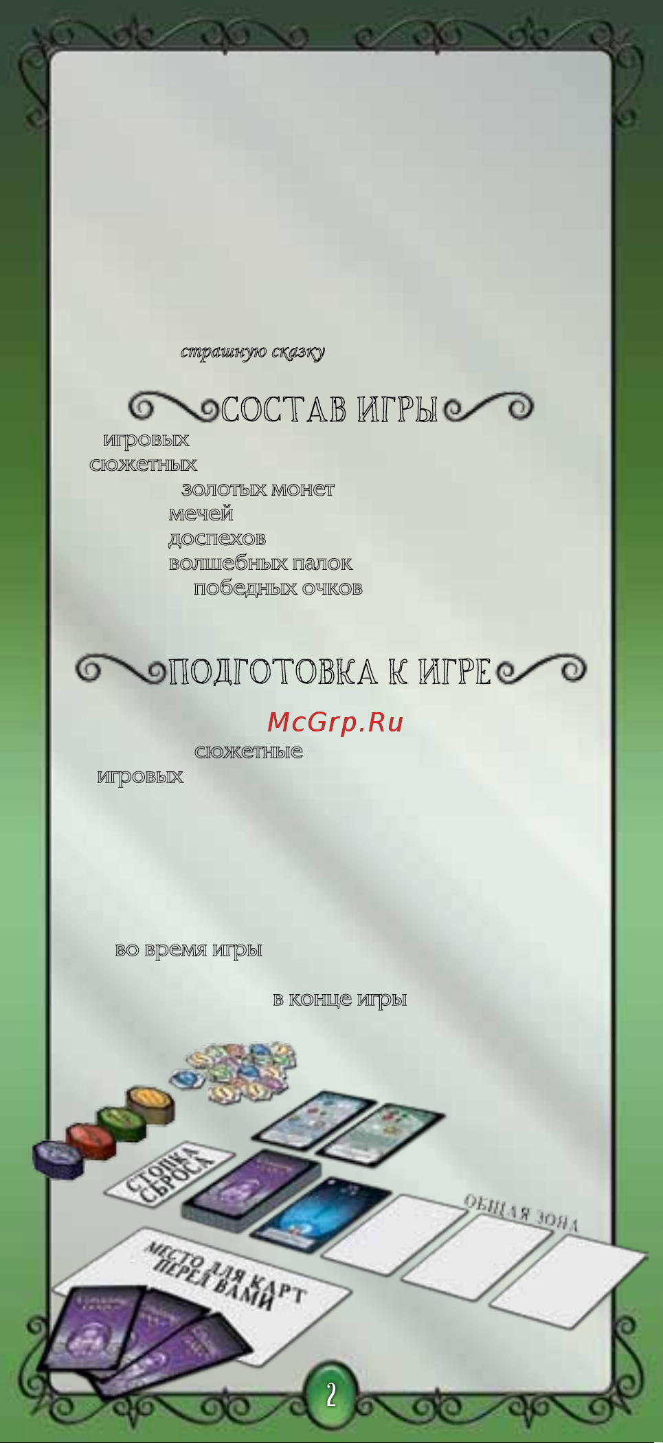 Hobby world Страшные сказки [2/8] Подготовка к игре