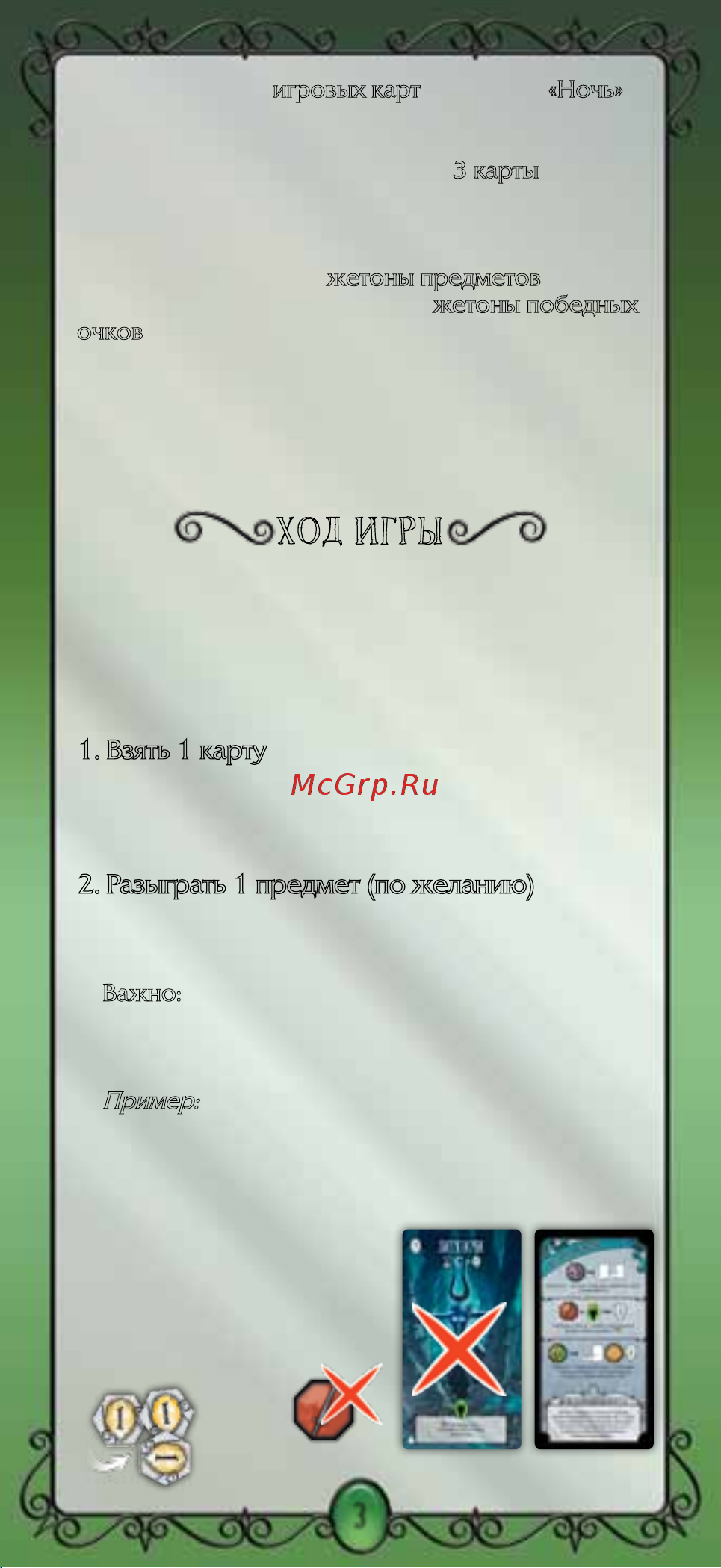 Hobby world Страшные сказки [3/8] Ход игры