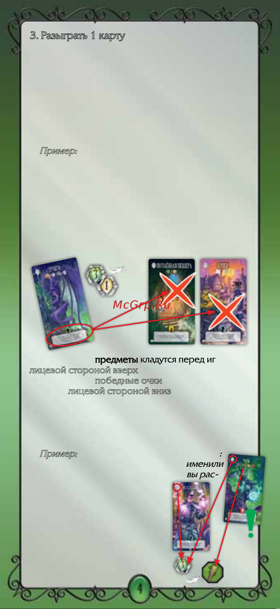 Hobby world Страшные сказки [4/8] Разыграть 1 карту
