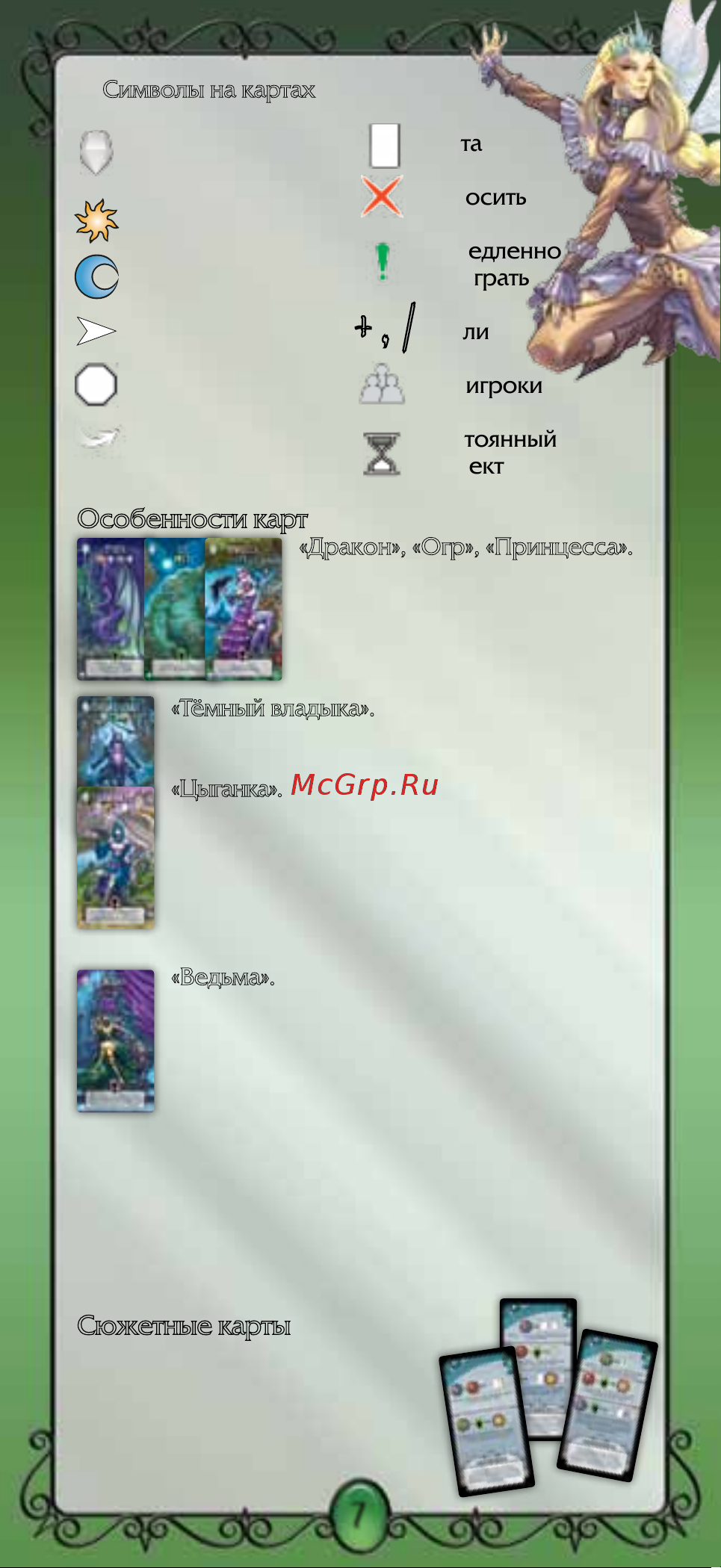Hobby world Страшные сказки [7/8] Особенности карт