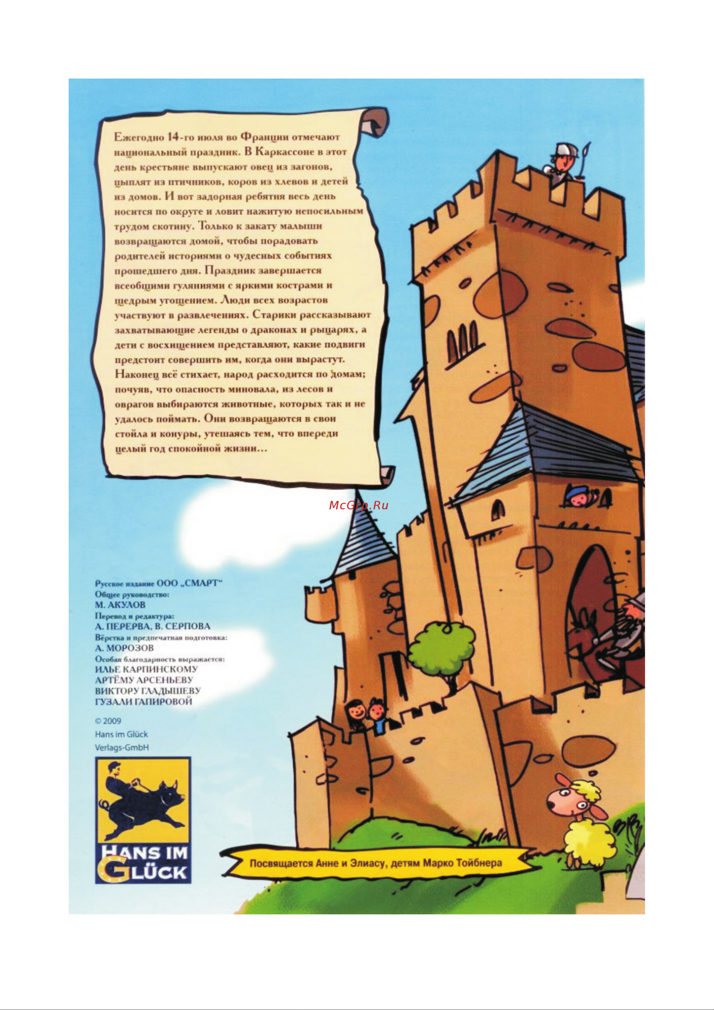Hobby world Дети Каркассона (2-е русское издание) [4/4] Страница 4