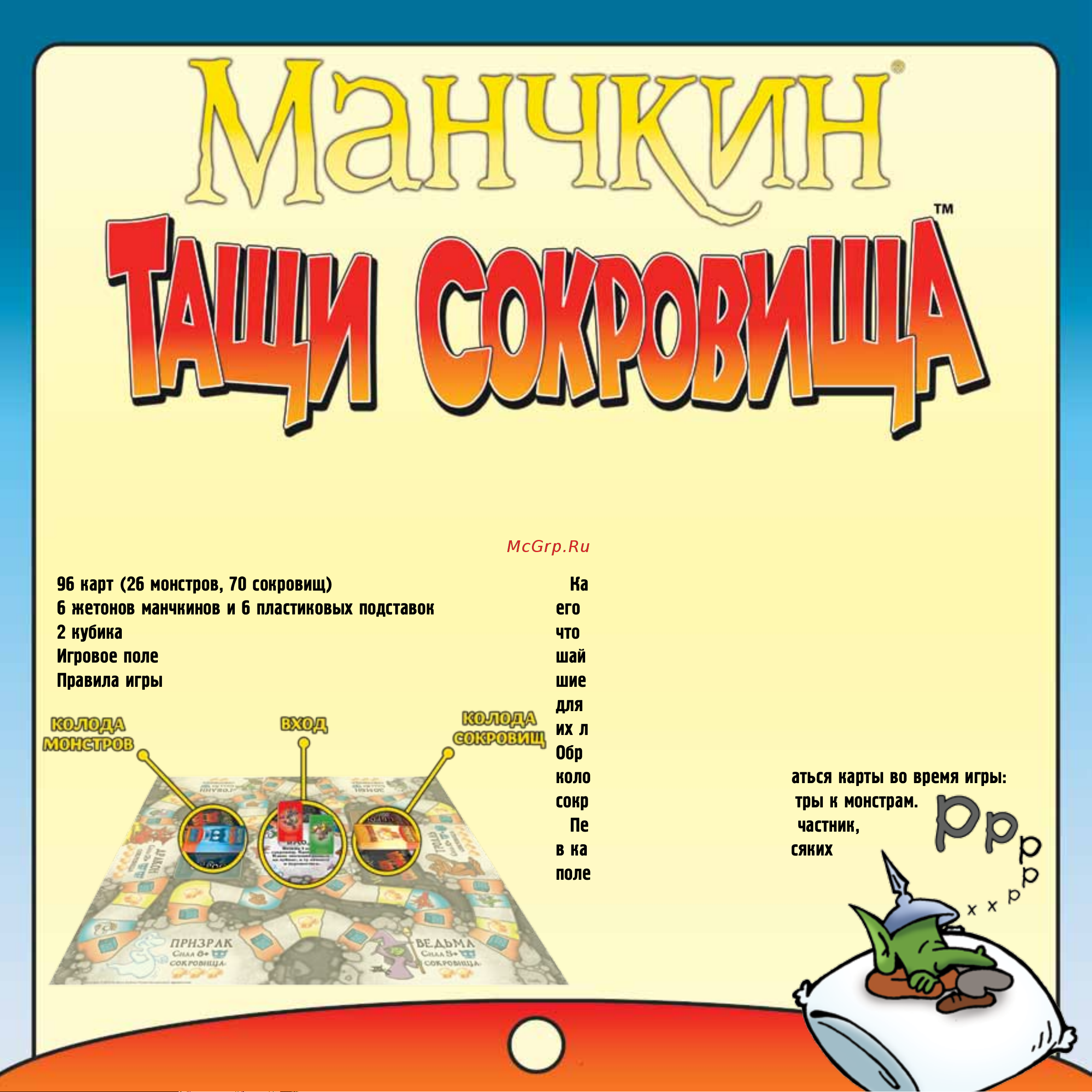 Hobby world Манчкин. Тащи Сокровища Руководство по эксплуатации онлайн