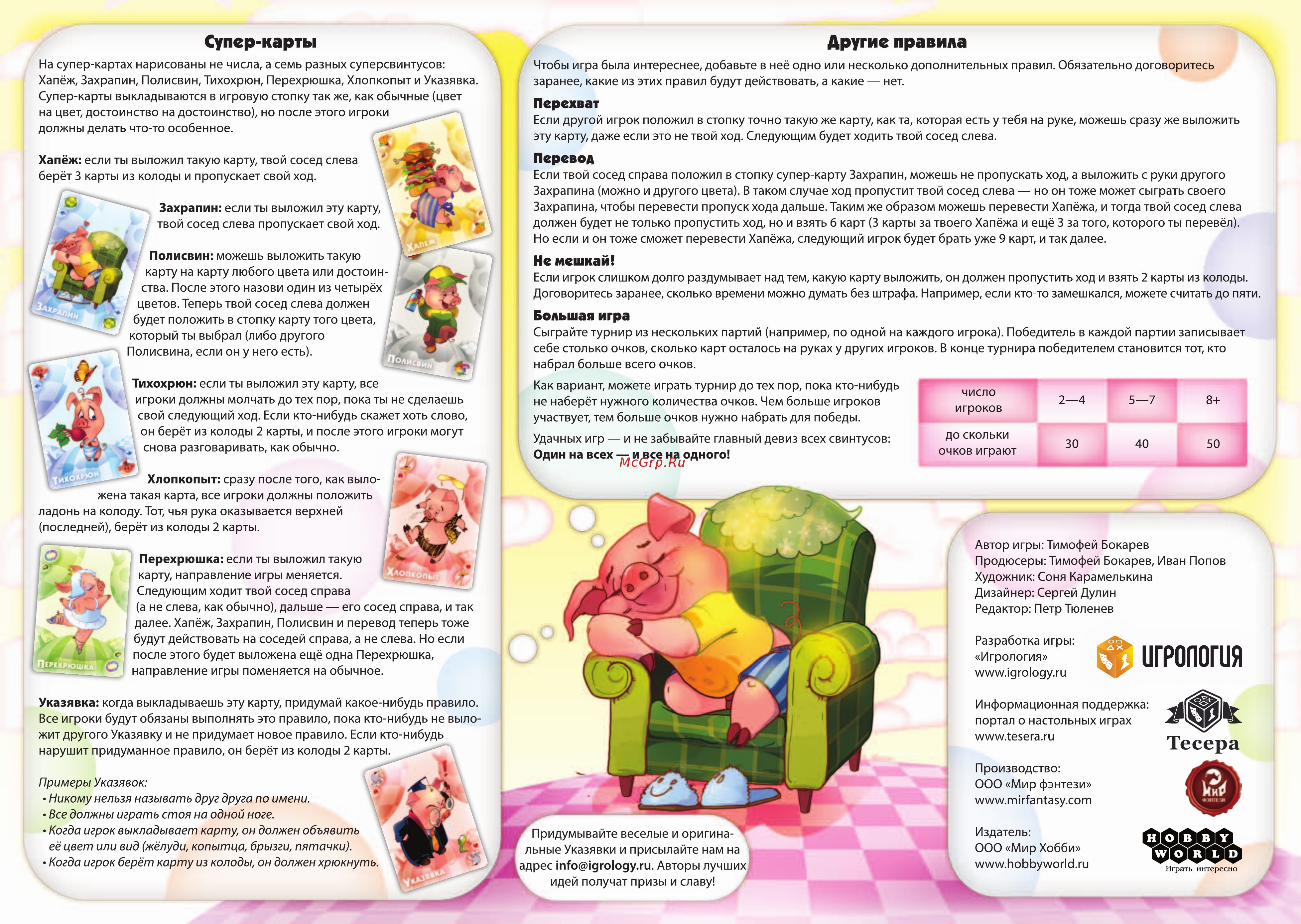 Hobby world Свинтус Юный (новая версия) [2/2] Junior_rules_002_flat converted