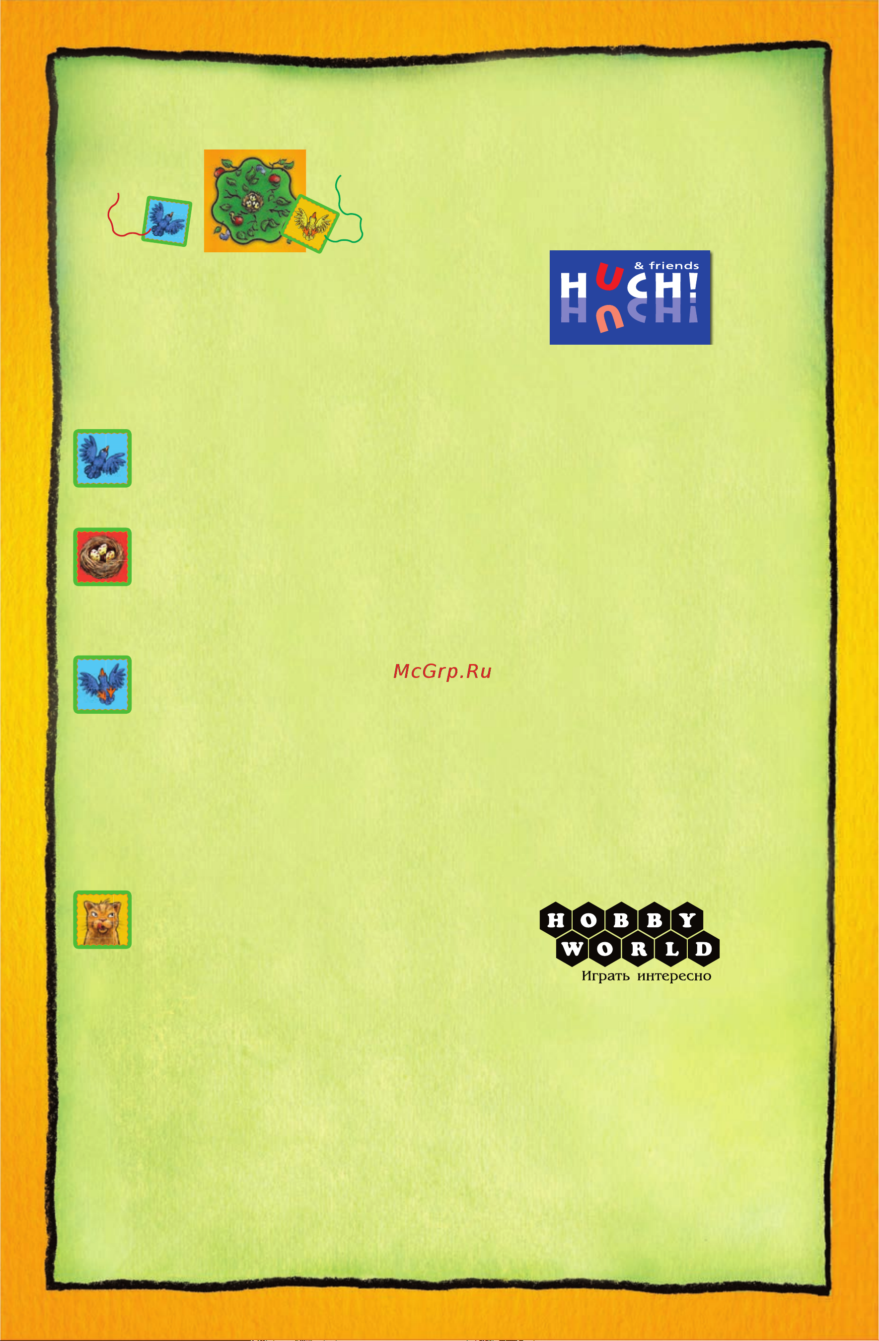 Hobby world Чудо в перьях [2/2] Конец игры