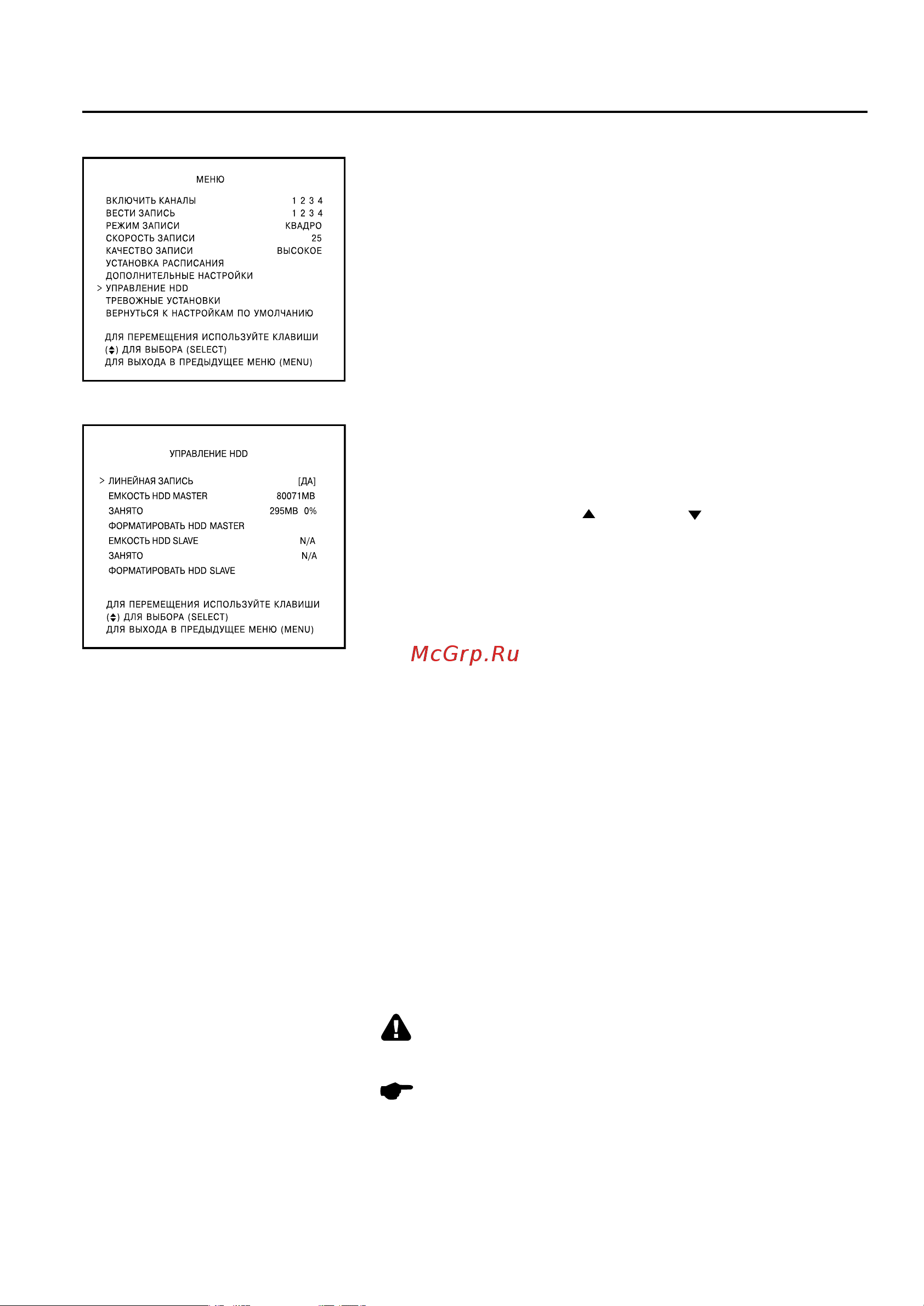 Ucontrol Старт 6S QT474-403 [21/39] Настройки жесткого диска