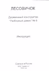 Лесовичок Разборный домик №5