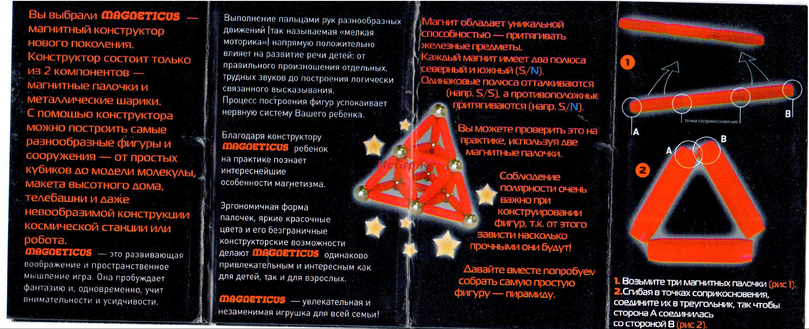 Noname Magneticus МК-0034G Руководство по эксплуатации онлайн