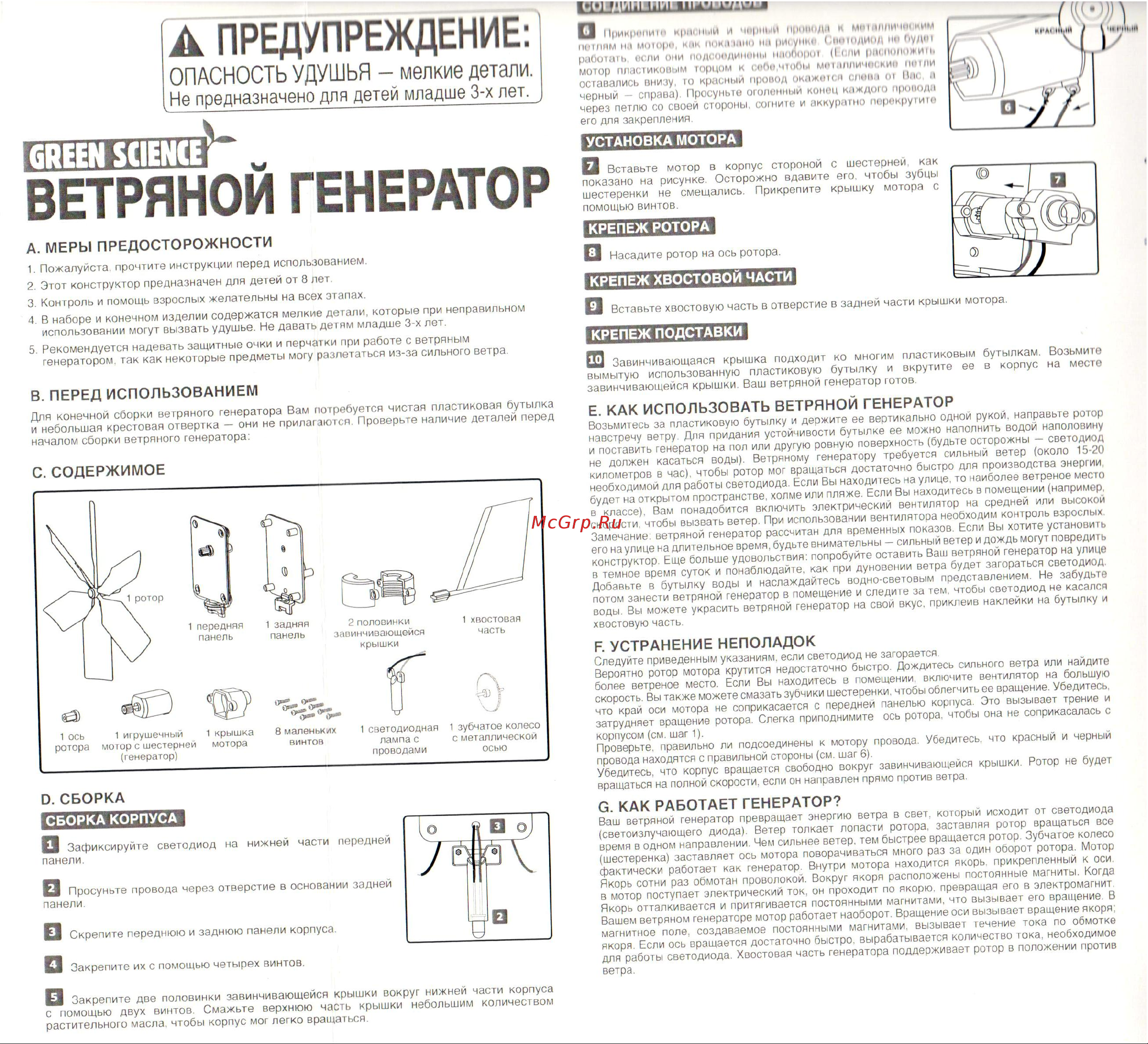 4M Ветряной генератор Руководство по эксплуатации онлайн