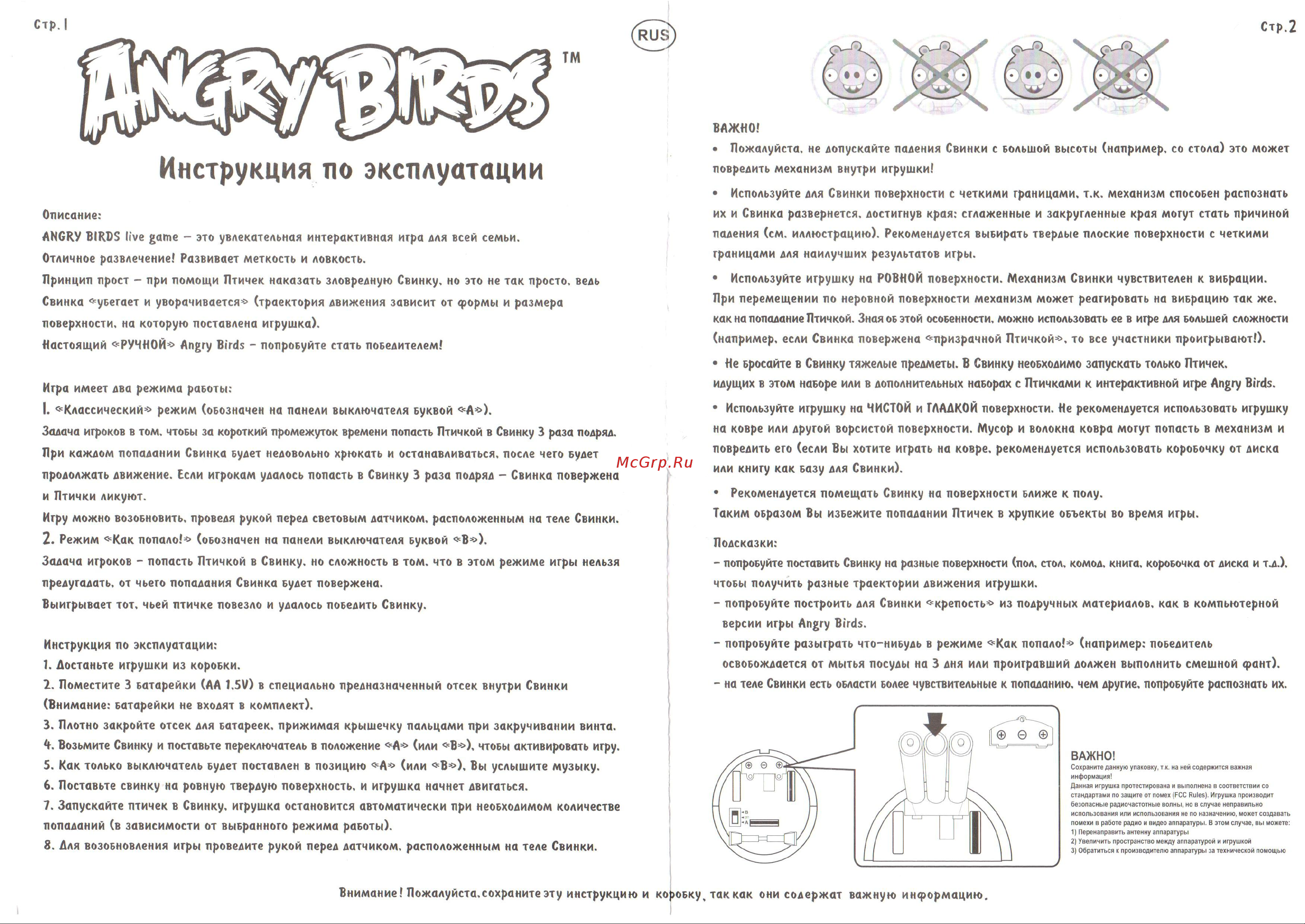 Angry Birds СТС-АВ-1 Руководство по эксплуатации онлайн