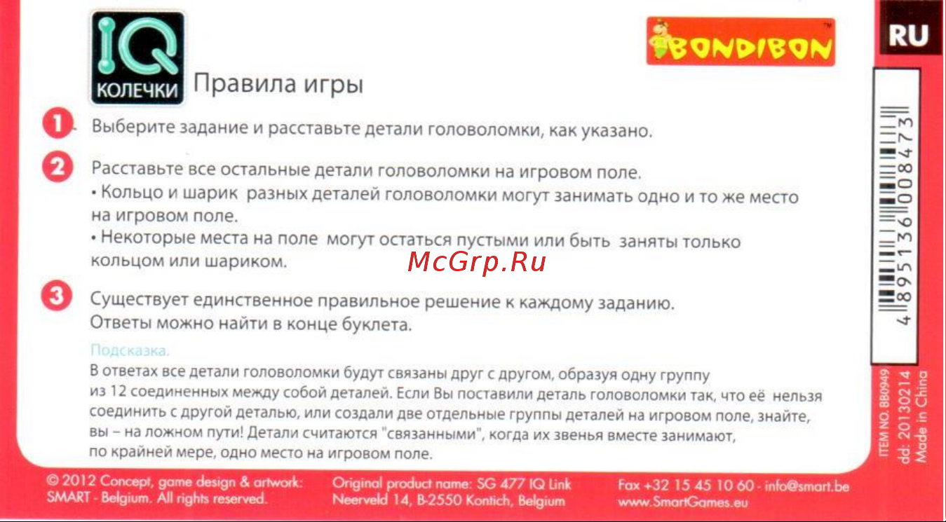Bondibon IQ-Колечки Руководство по эксплуатации онлайн