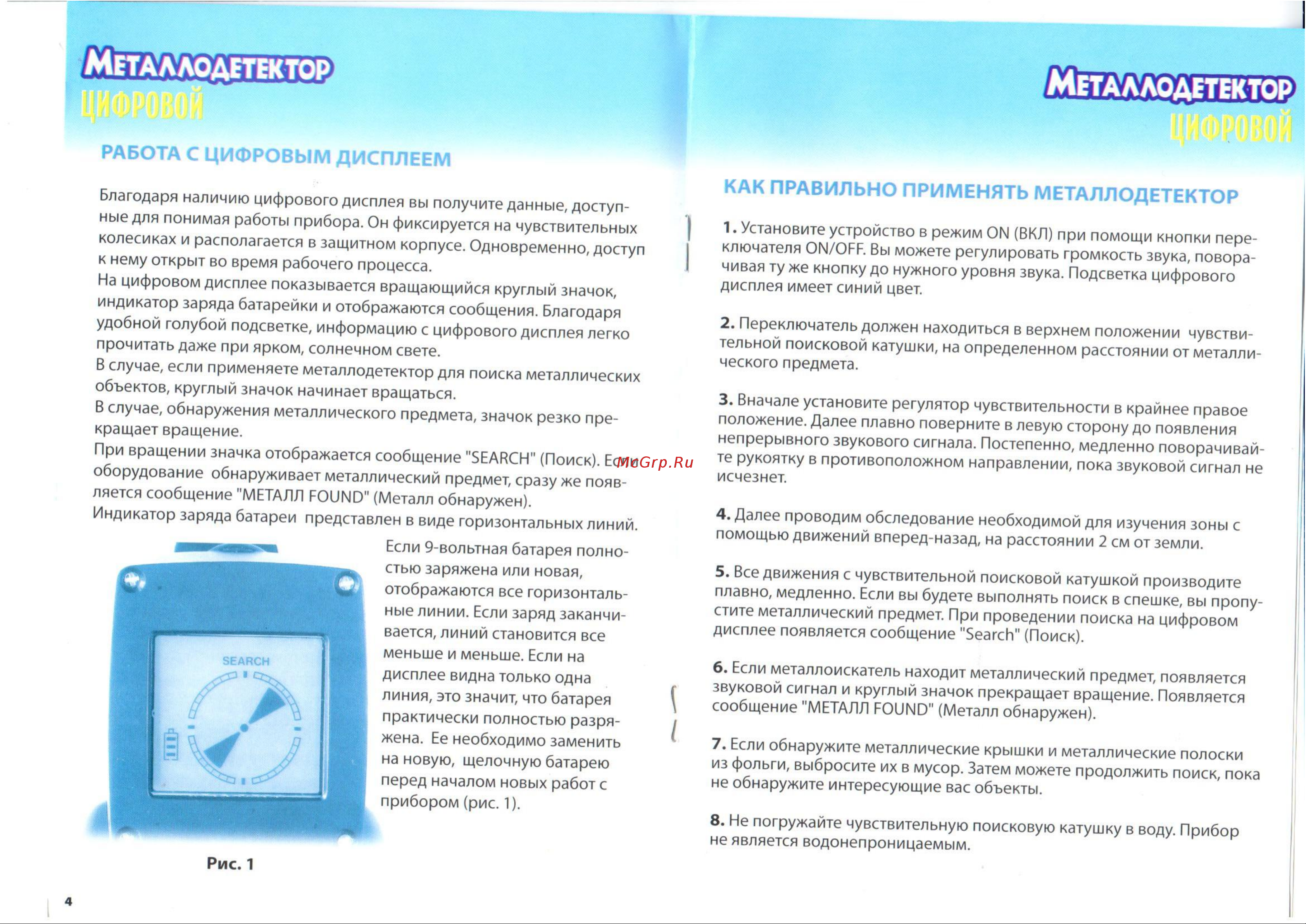 Bondibon Металлодетектор Руководство по эксплуатации онлайн [2/3] 768253