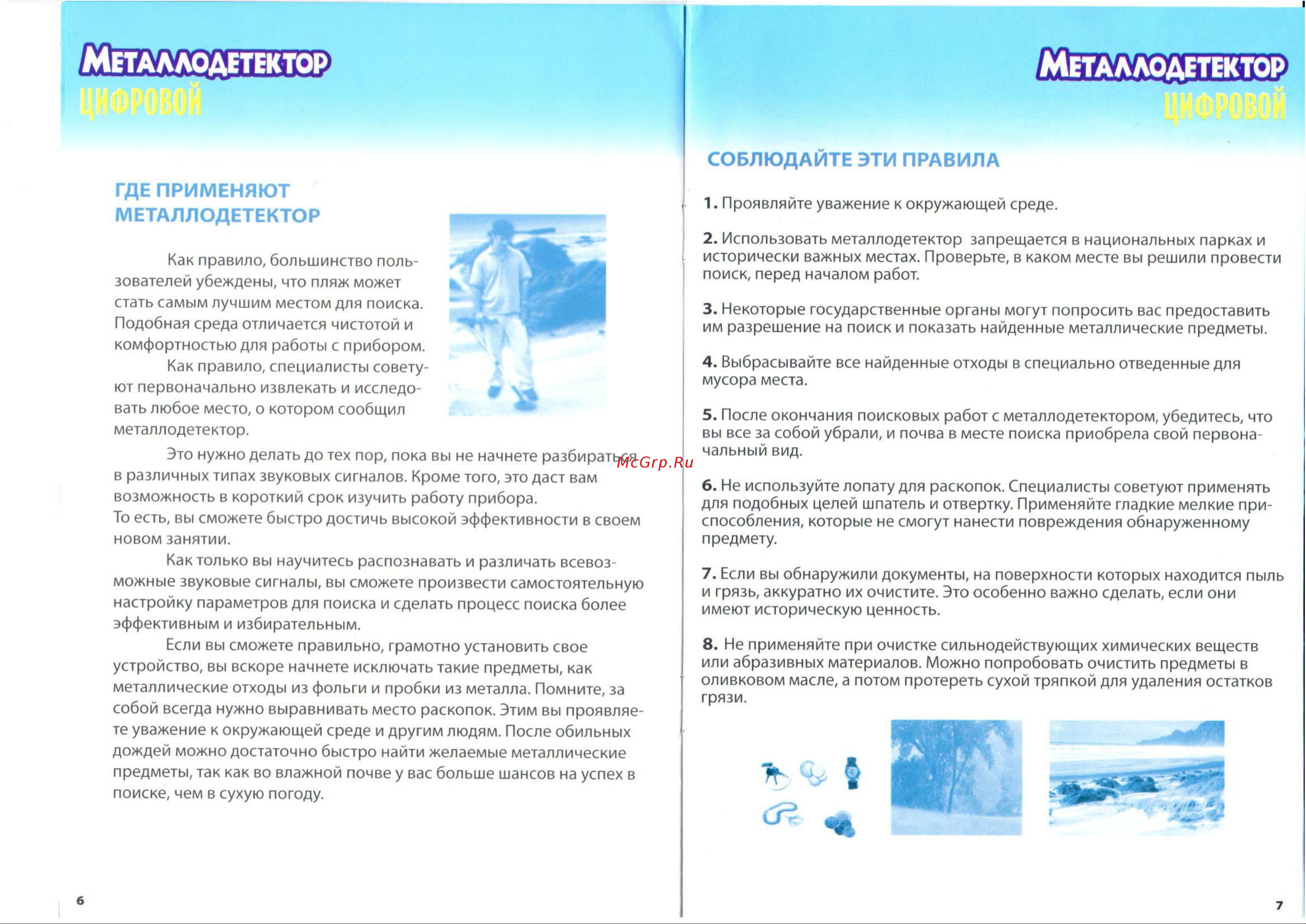 Bondibon Металлодетектор Руководство по эксплуатации онлайн [3/3] 768253