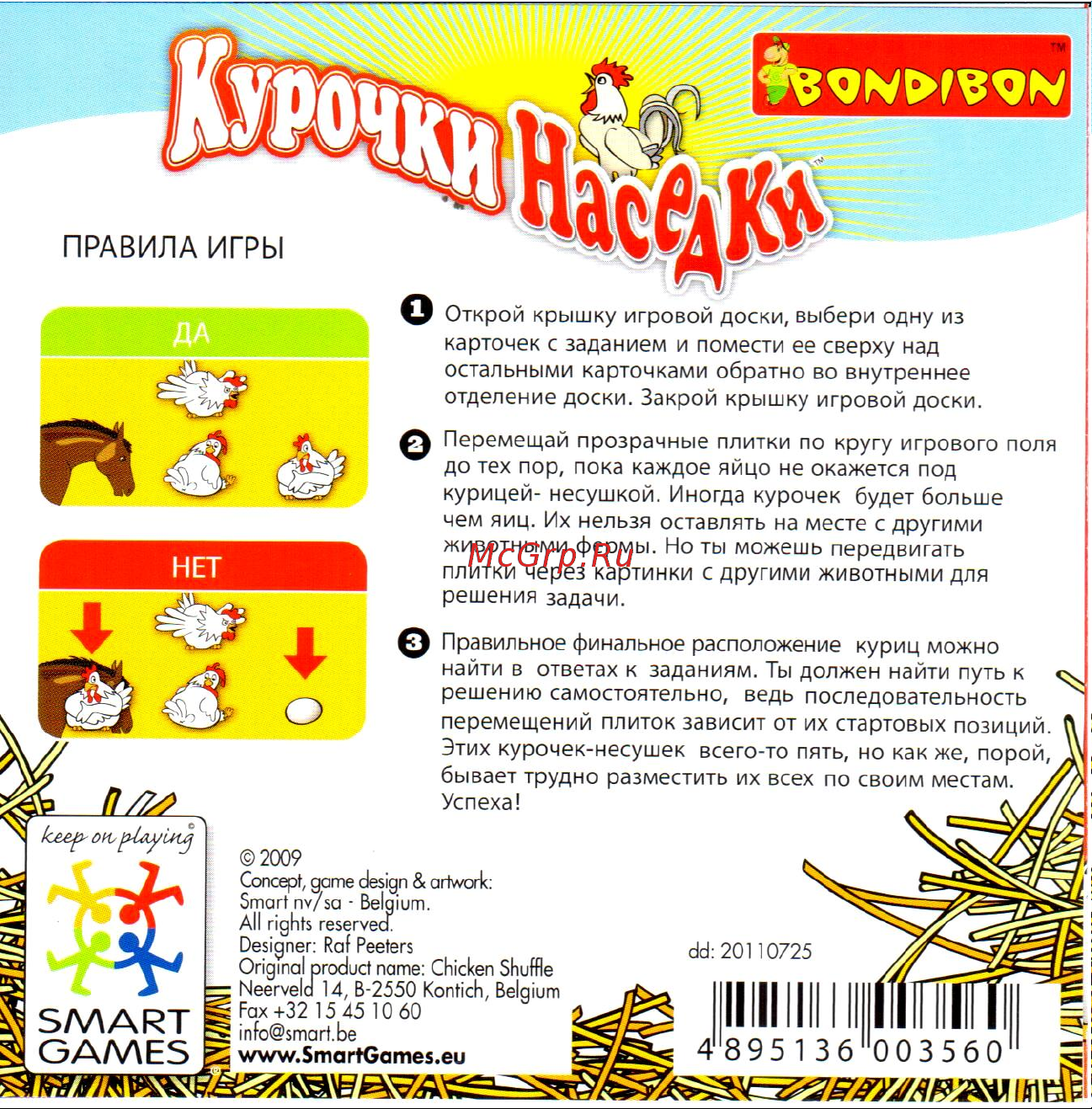 Bondibon Курочки Наседки Руководство по эксплуатации онлайн