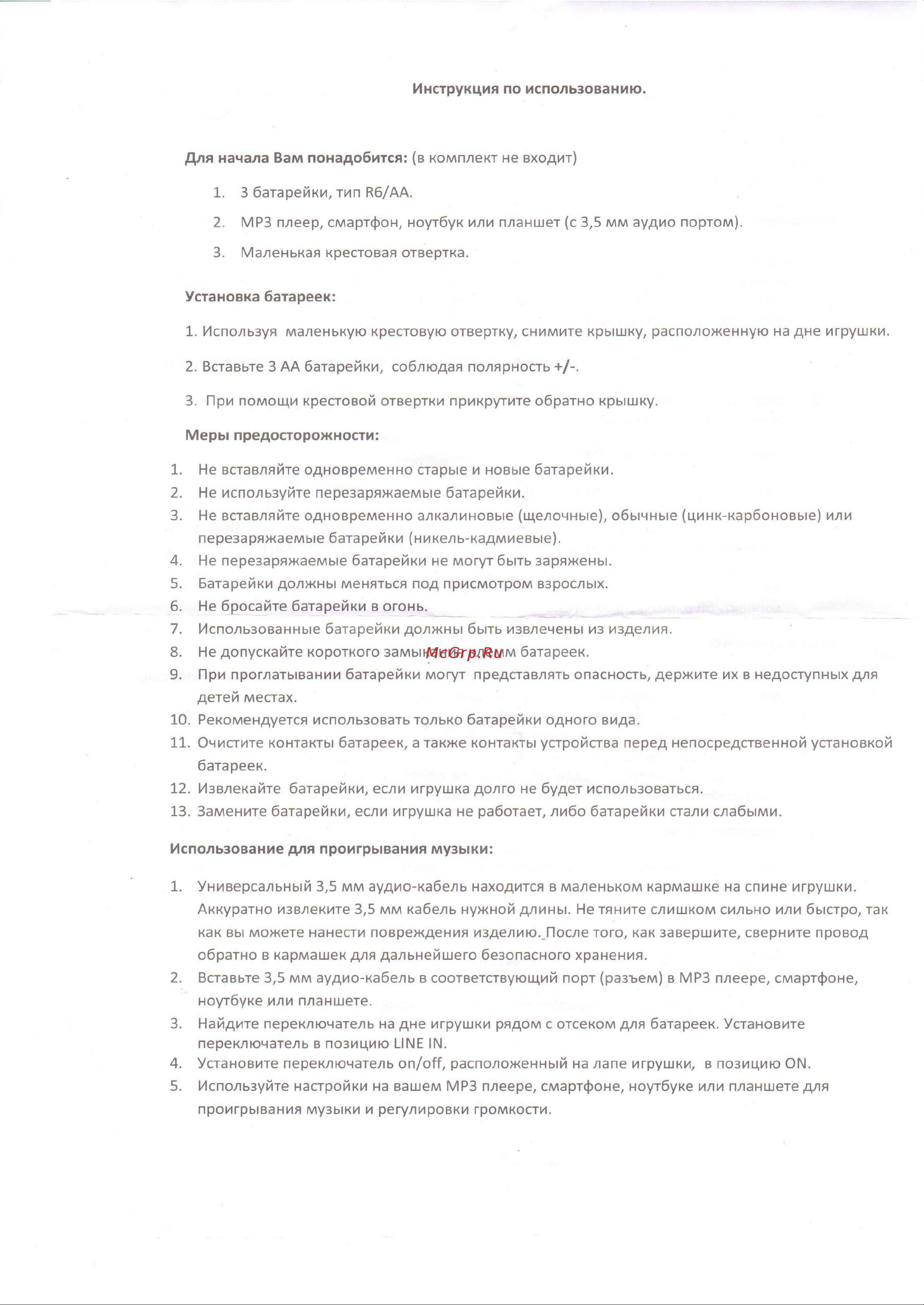 Bondibon Лев, который поет, танцует, веселит Руководство по эксплуатации онлайн