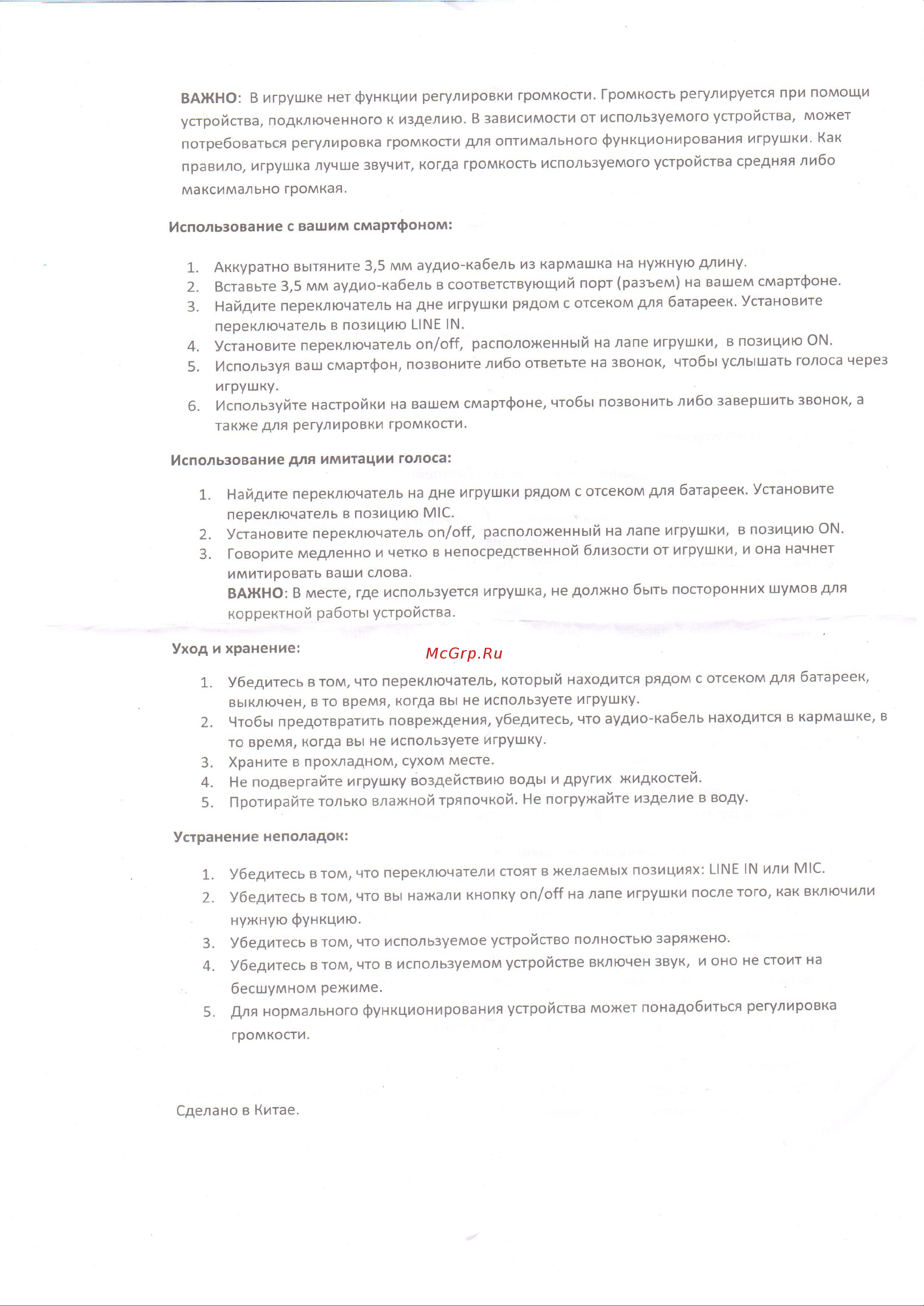 Bondibon Лев, который поет, танцует, веселит Руководство по эксплуатации онлайн [2/2] 768259