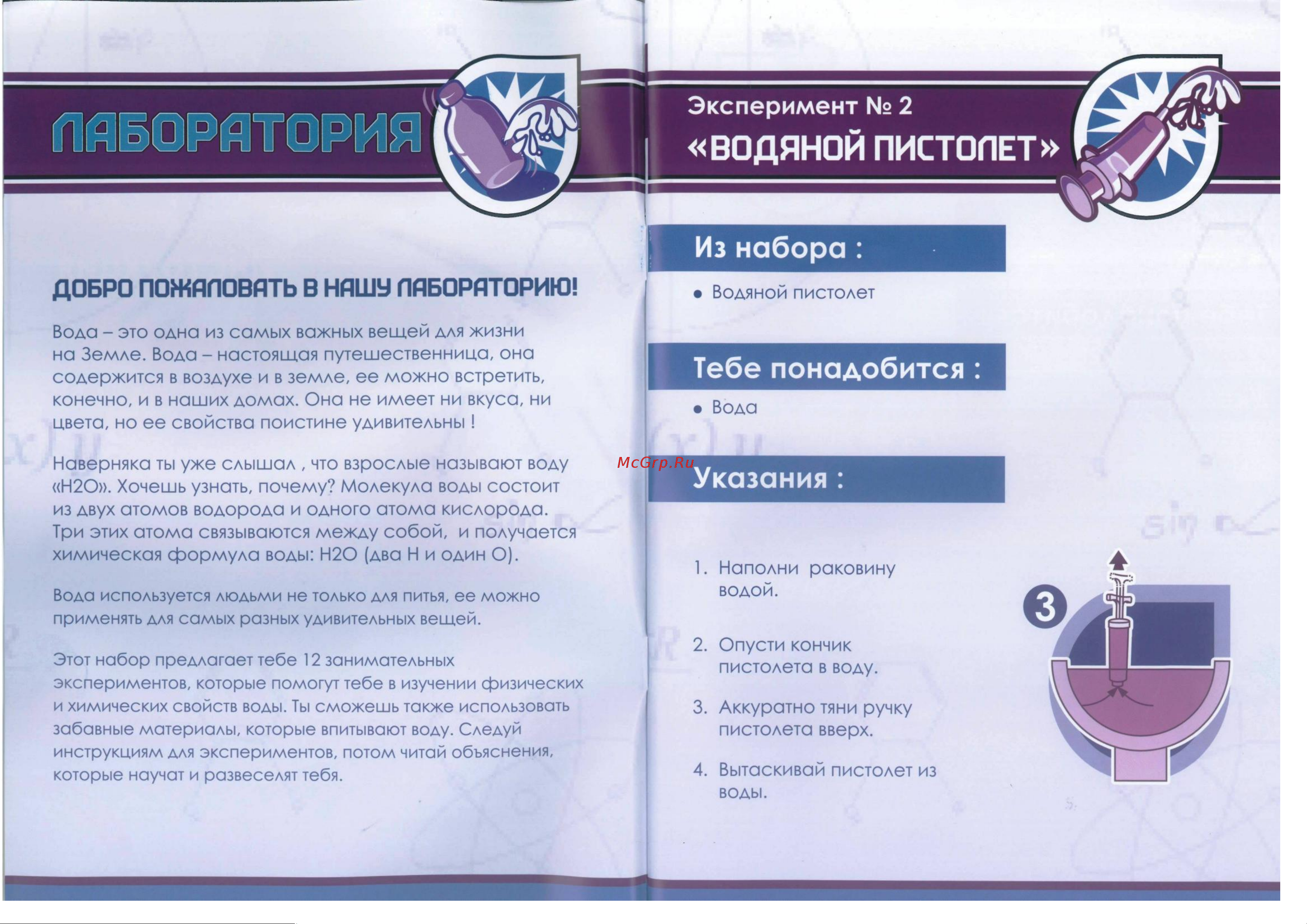 Bondibon Лаборатория воды 2050 Руководство по эксплуатации онлайн [2/13] 768260