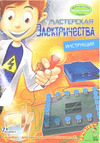 Bondibon Мастерская электричества Руководство по эксплуатации