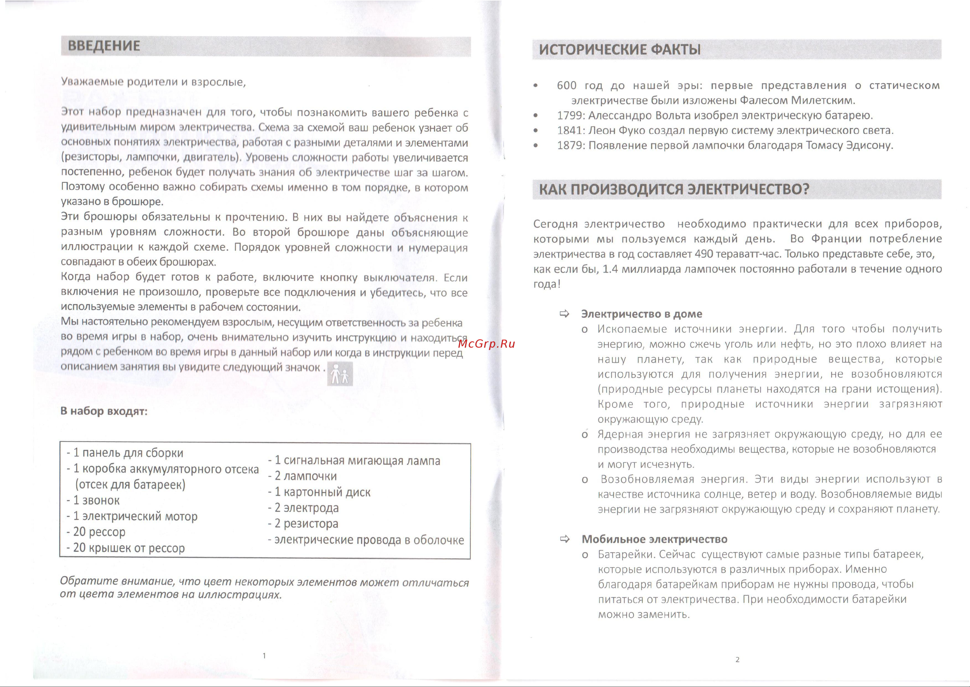 Bondibon Мастерская электричества Руководство по эксплуатации онлайн [2/12] 768261