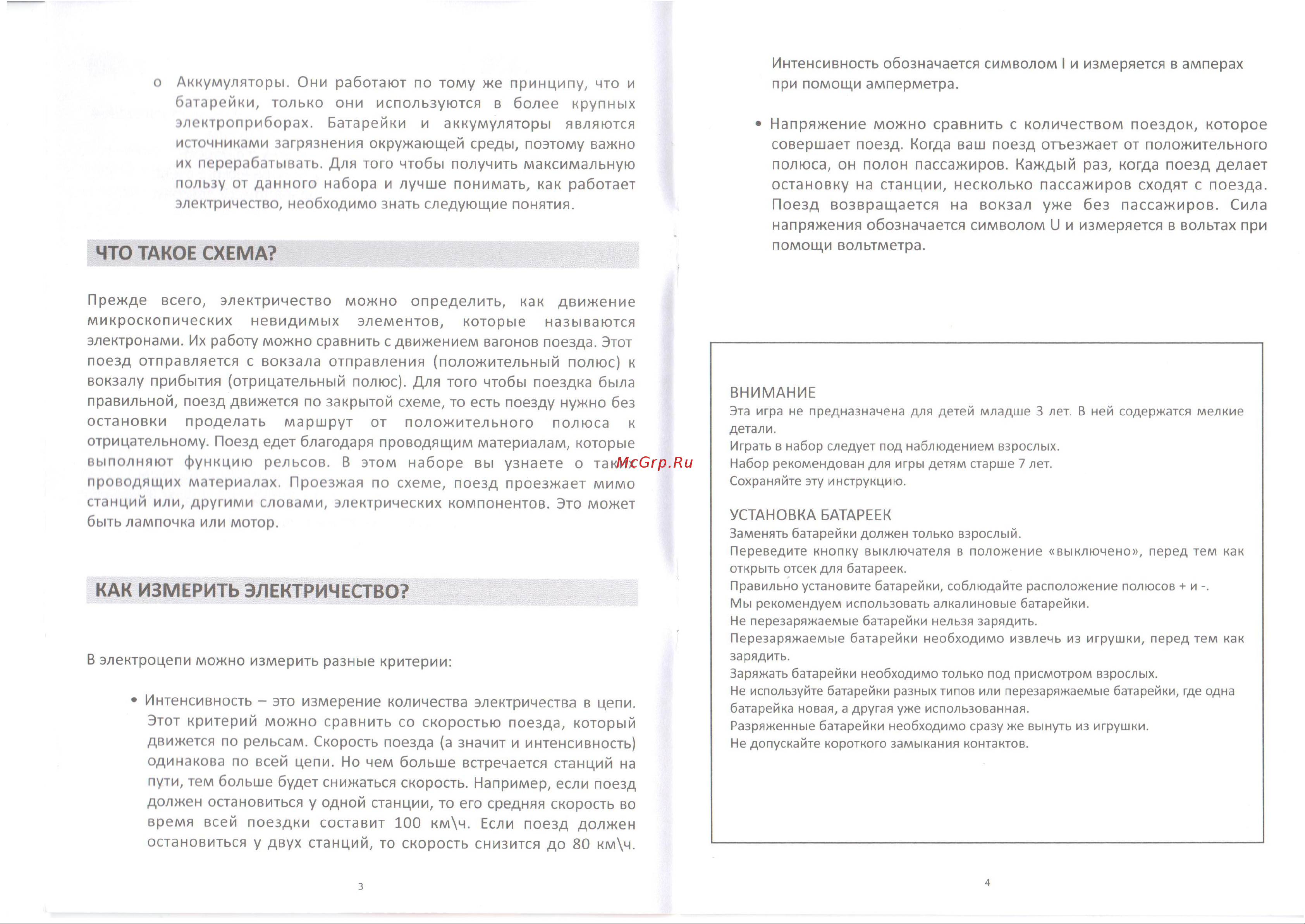 Bondibon Мастерская электричества Руководство по эксплуатации онлайн [3/12] 768261