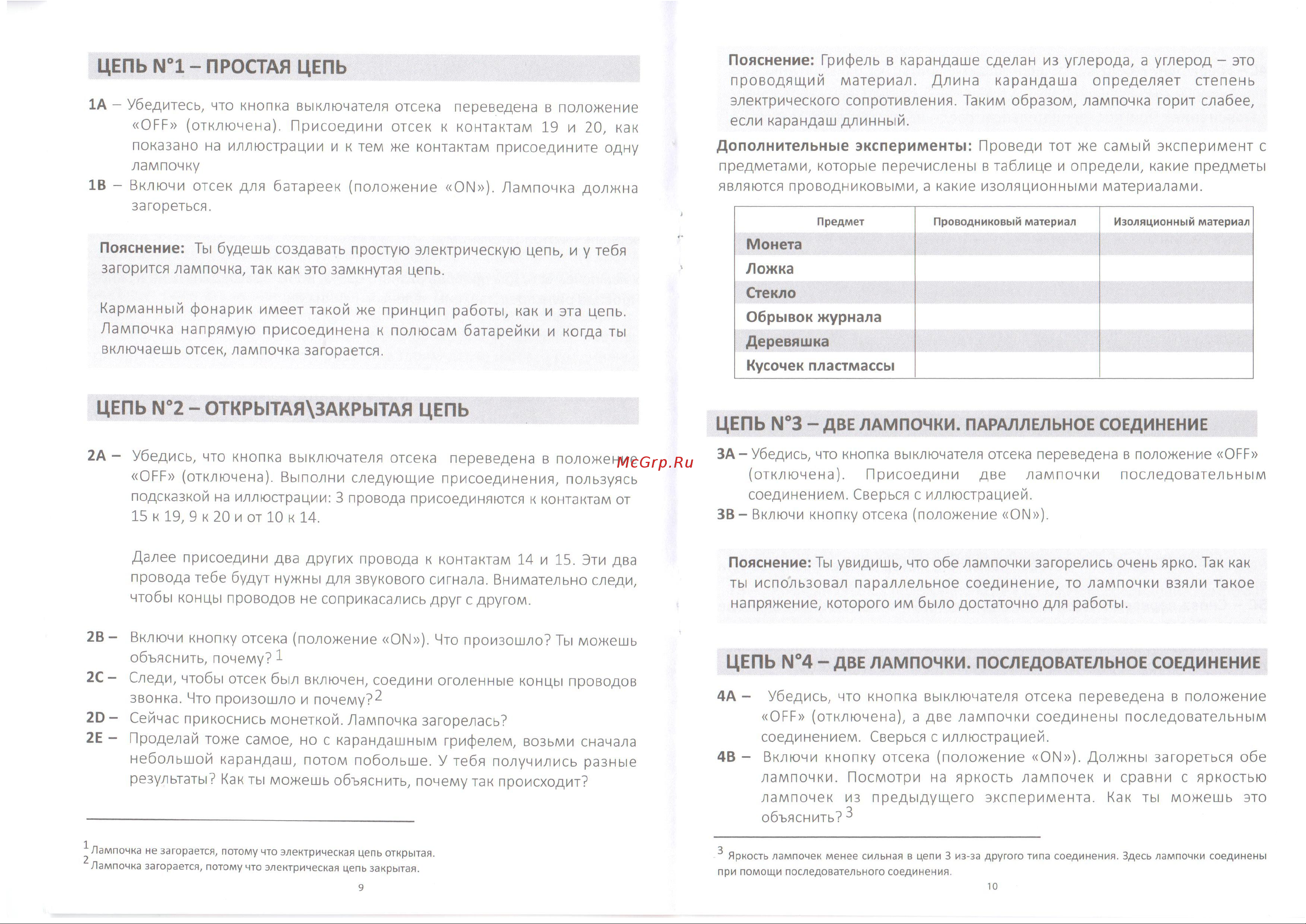 Bondibon Мастерская электричества Руководство по эксплуатации онлайн [6/12] 768261