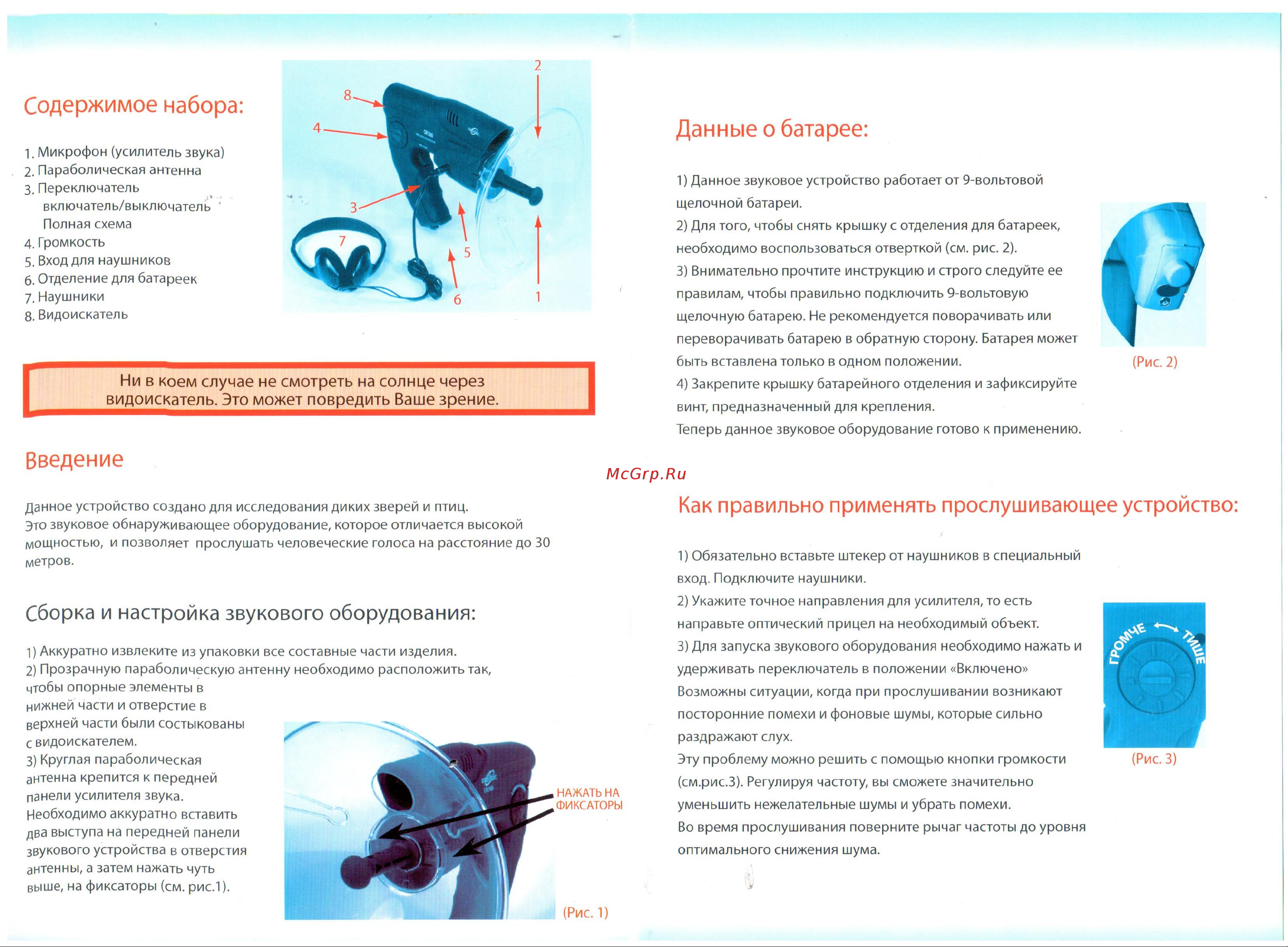 Bondibon Прослушивающее устройство Руководство по эксплуатации онлайн [2/2] 768262