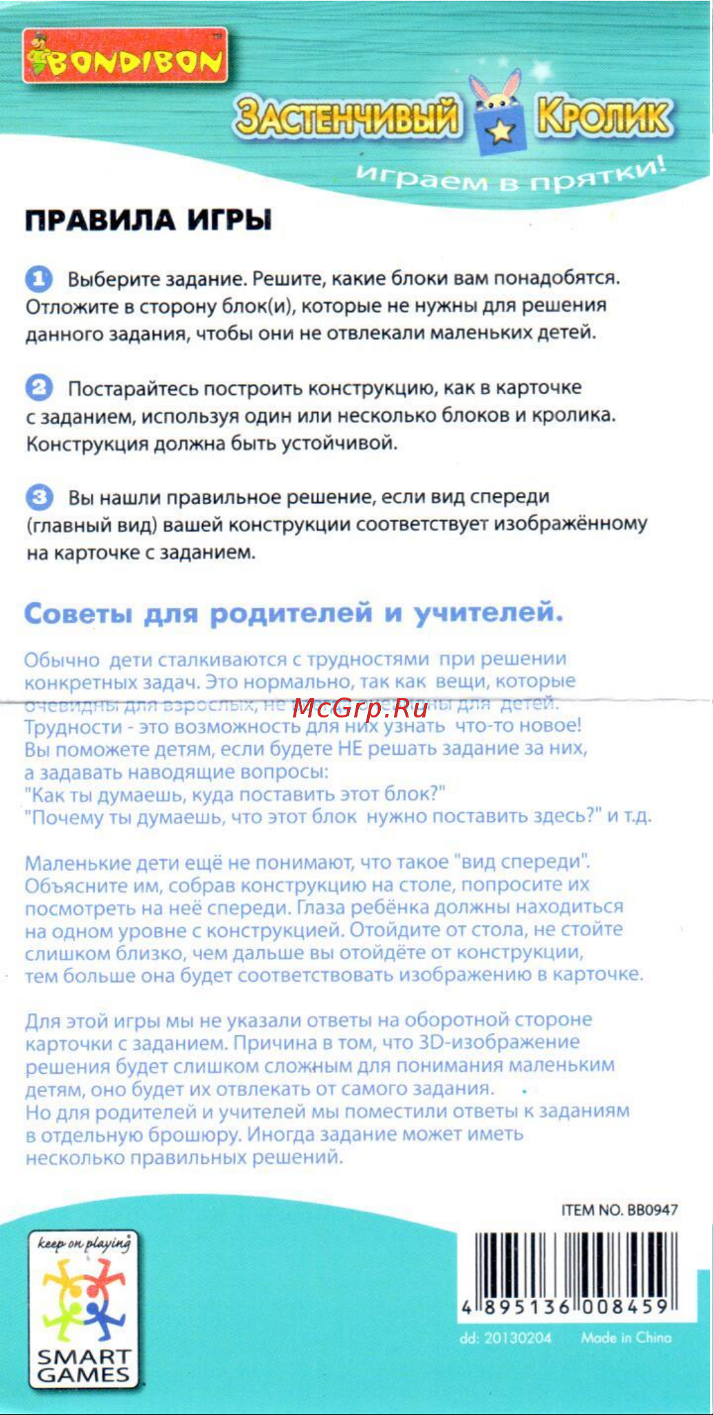 Bondibon Застенчивый Кролик SG 017 RU Руководство по эксплуатации онлайн