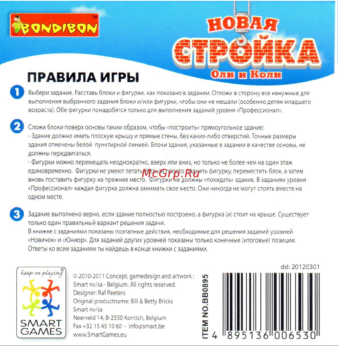 Bondibon Новая стройка. Оли и Коли SG 016 RU Руководство по эксплуатации онлайн