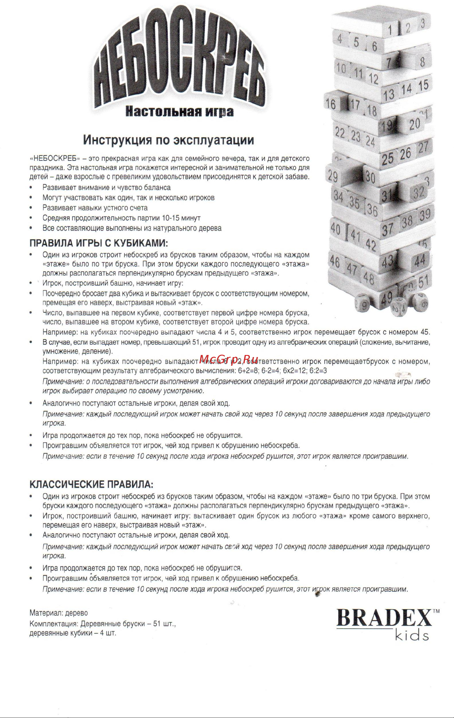BRADEX BRADEX Небоскреб Руководство по эксплуатации онлайн