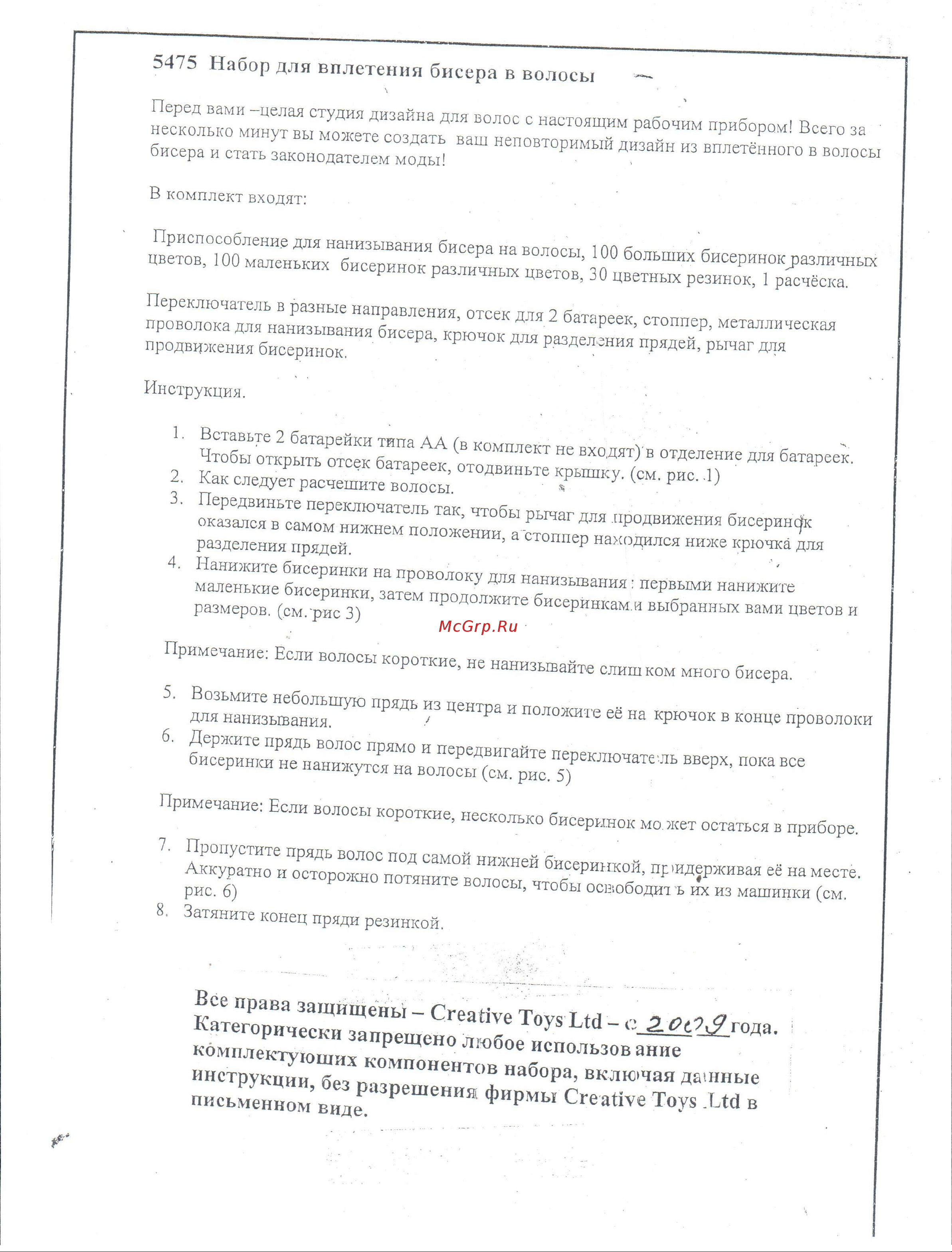Creative CREATIVE 5475 Руководство по эксплуатации онлайн