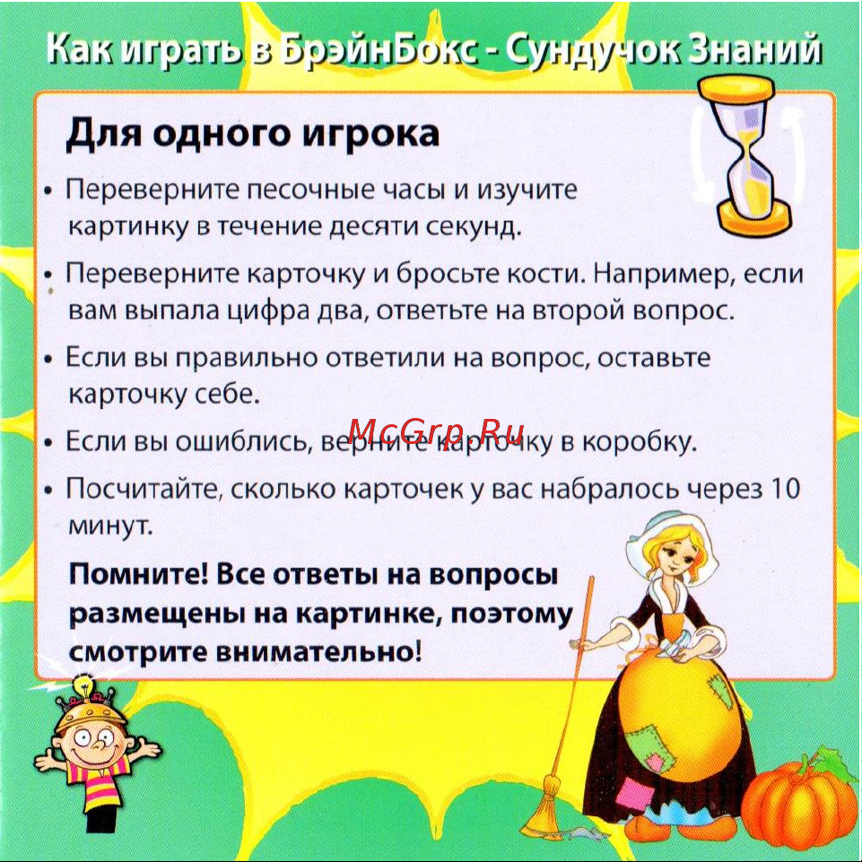Noname Сундучок знаний BrainBox Сказки Руководство по эксплуатации онлайн