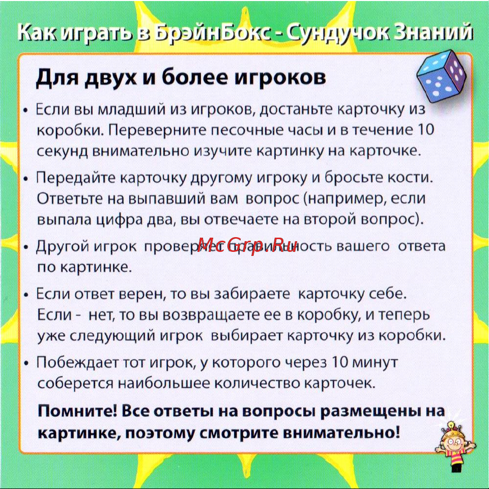 Noname Сундучок знаний BrainBox Сказки Руководство по эксплуатации онлайн [2/2] 768279