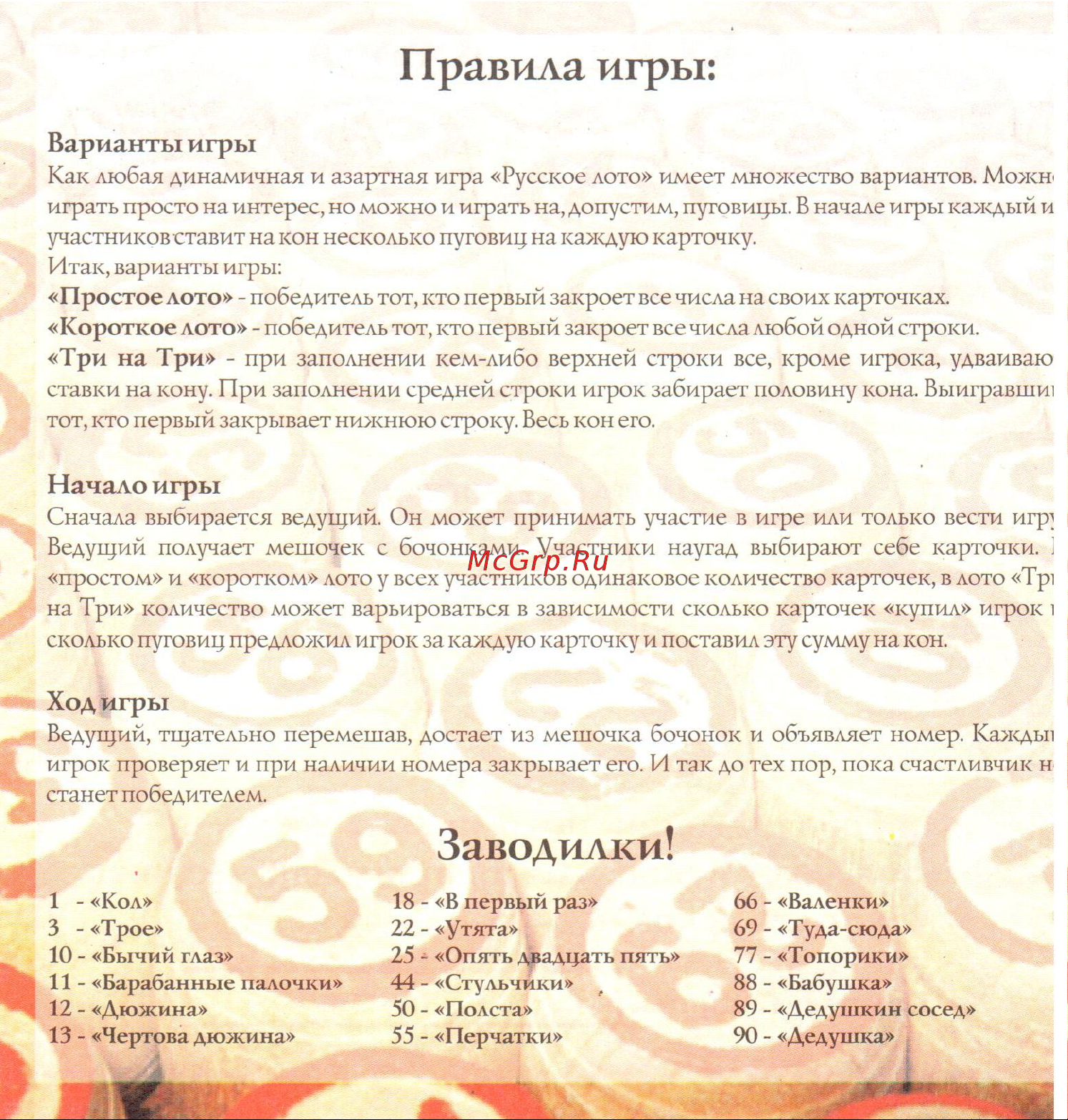 Noname Русское лото Руководство по эксплуатации онлайн [2/2] 768288