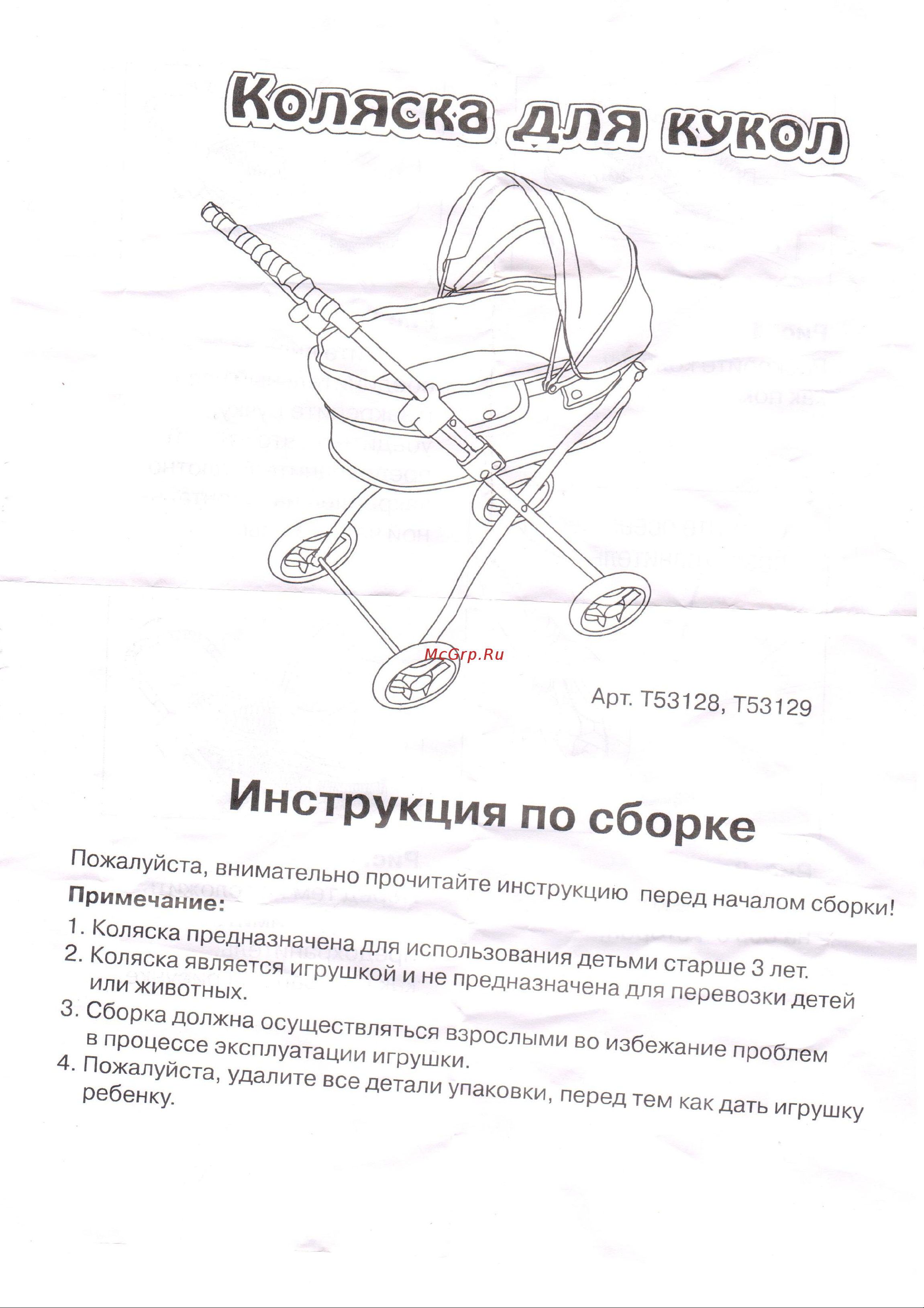 1 TOY Т53128 Руководство по эксплуатации онлайн