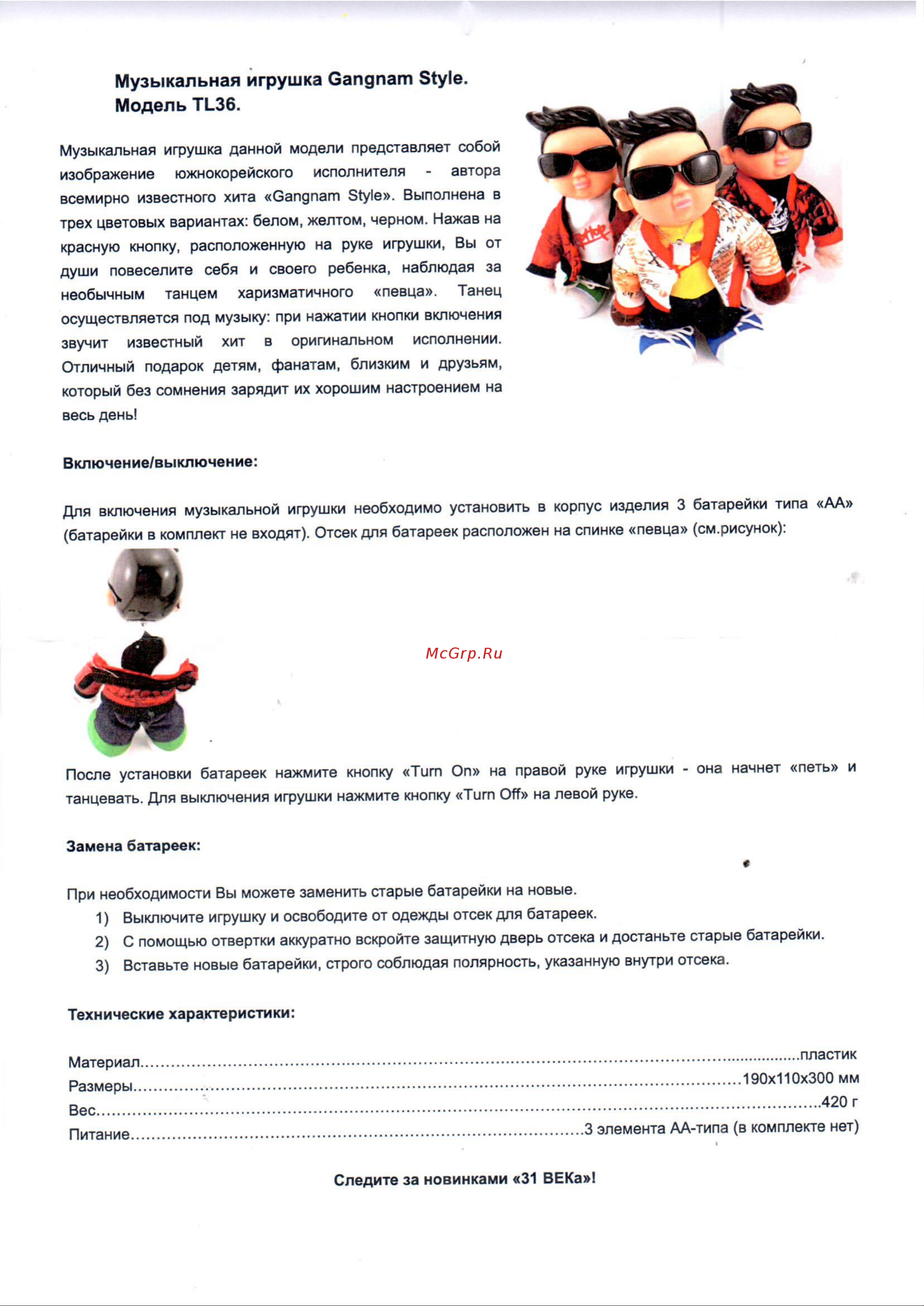 Noname Gangnam Style Руководство по эксплуатации онлайн
