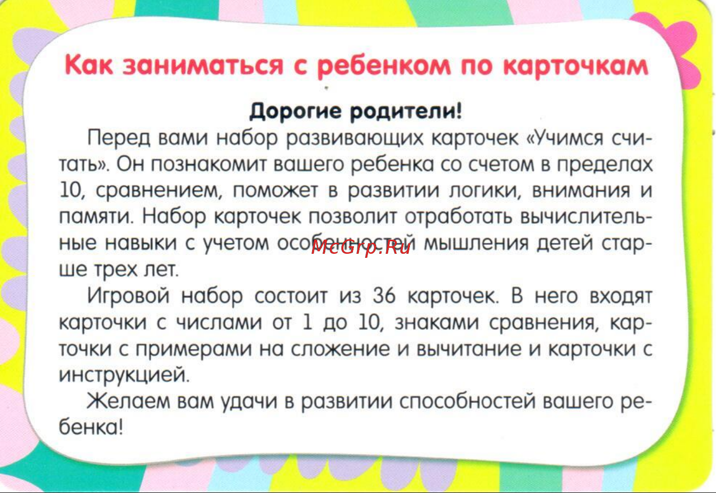 Noname Учимся считать. Развивающие карточки Руководство по эксплуатации онлайн