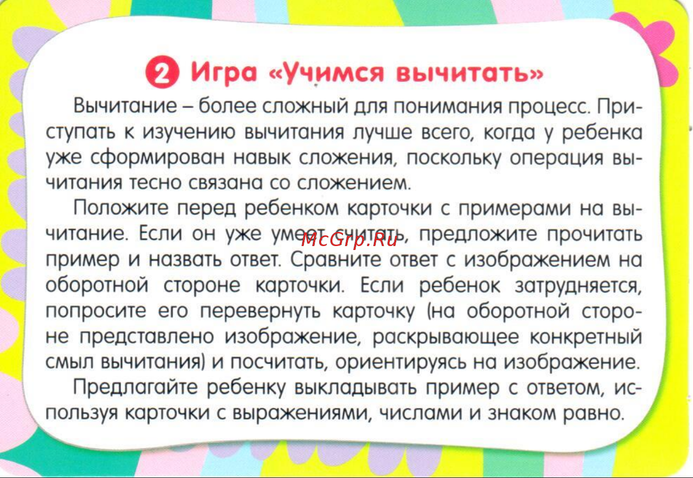 Noname Учимся считать. Развивающие карточки Руководство по эксплуатации онлайн [2/3] 768294