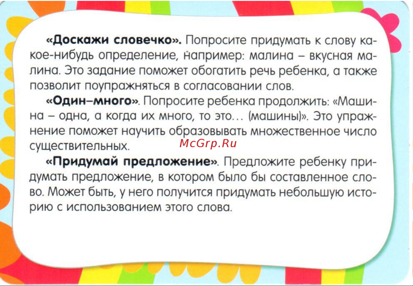 Noname Учимся читать. Развивающие карточки Руководство по эксплуатации онлайн [3/5] 768295