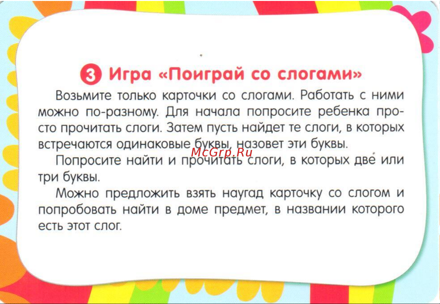 Noname Учимся читать. Развивающие карточки Руководство по эксплуатации онлайн [4/5] 768295