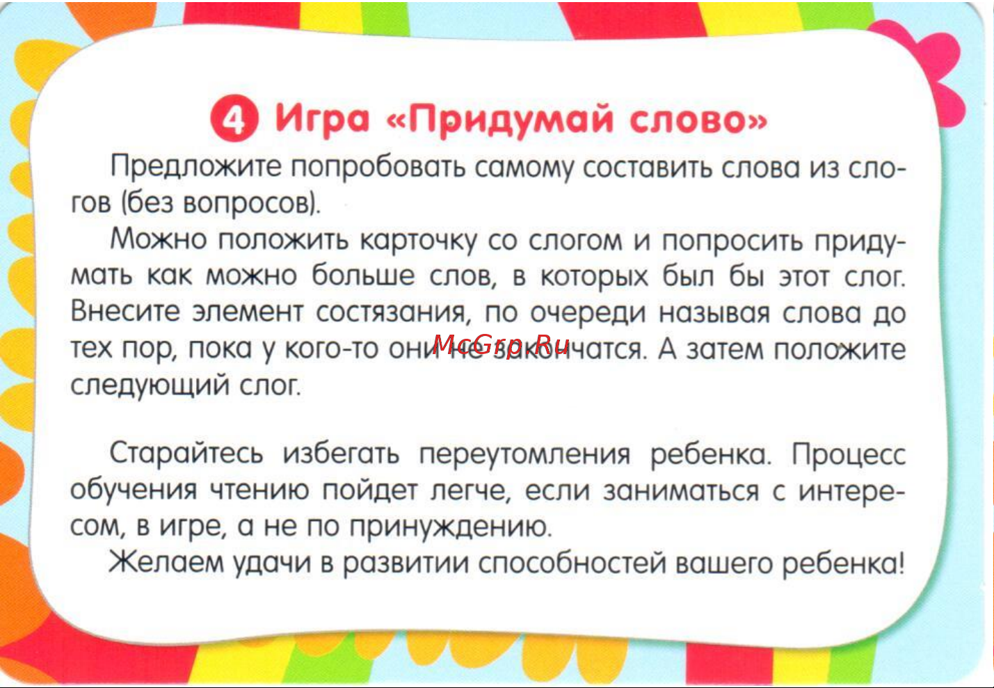 Noname Учимся читать. Развивающие карточки Руководство по эксплуатации онлайн [5/5] 768295