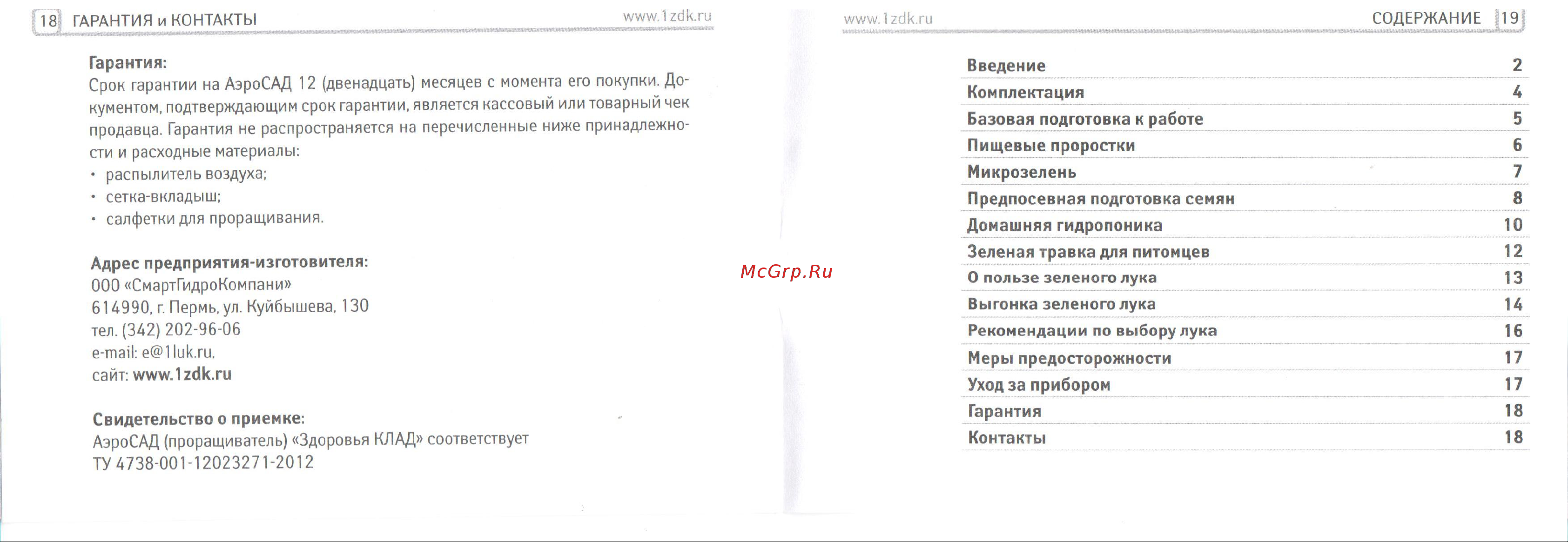 Noname Аэросад Здоровья клад Руководство по эксплуатации онлайн [10/10] 768297
