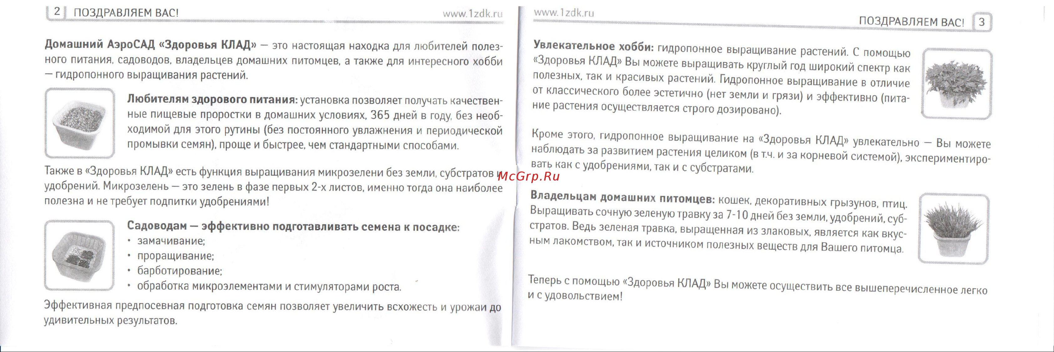 Noname Аэросад Здоровья клад Руководство по эксплуатации онлайн [2/10] 768297
