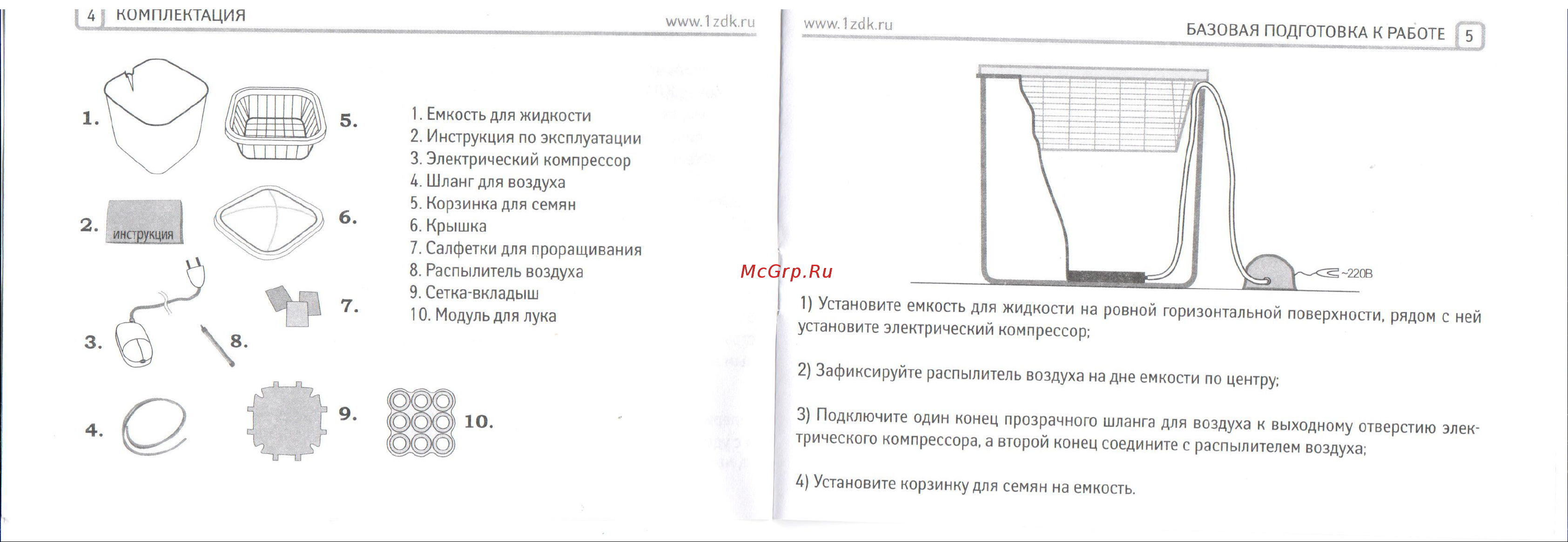 Noname Аэросад Здоровья клад Руководство по эксплуатации онлайн [3/10] 768297