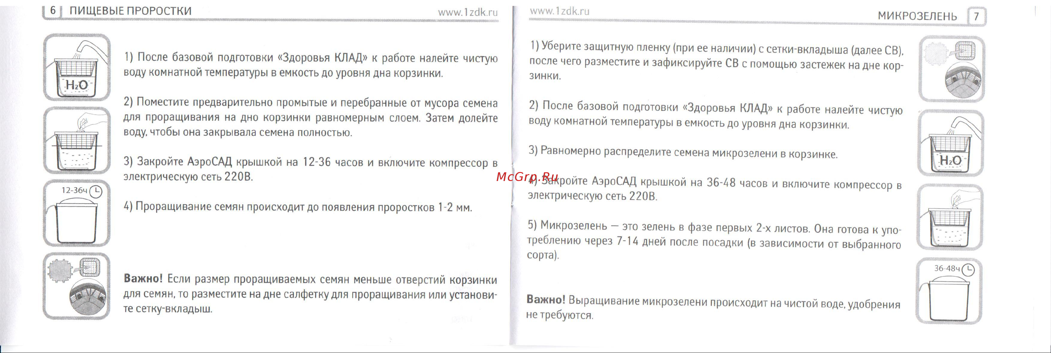 Noname Аэросад Здоровья клад Руководство по эксплуатации онлайн [4/10] 768297