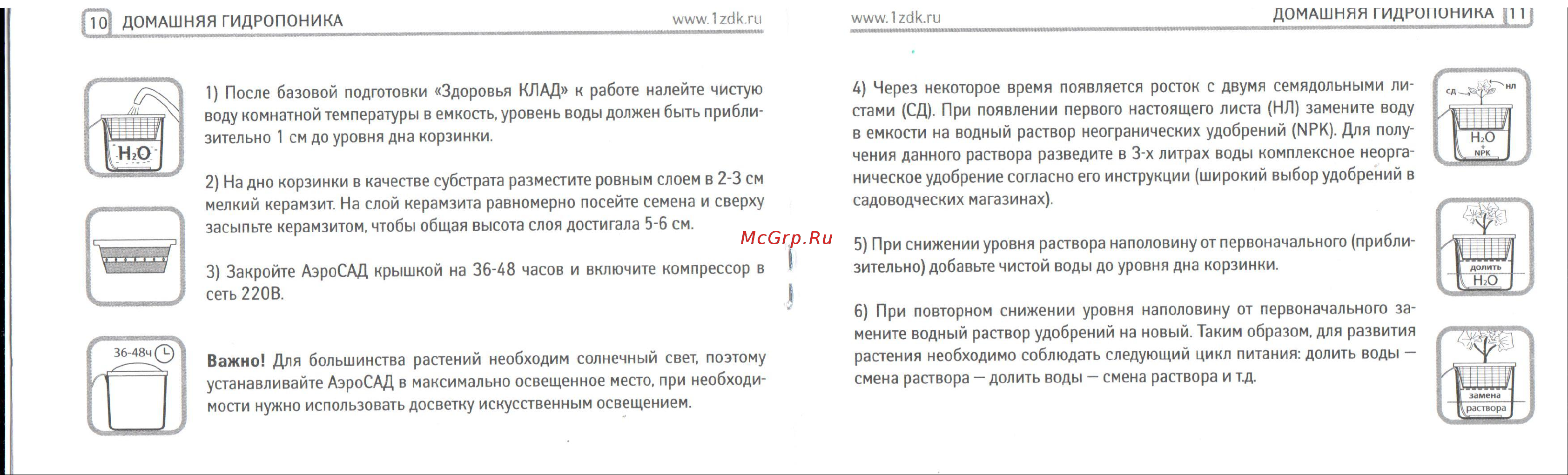 Noname Аэросад Здоровья клад Руководство по эксплуатации онлайн [6/10] 768297