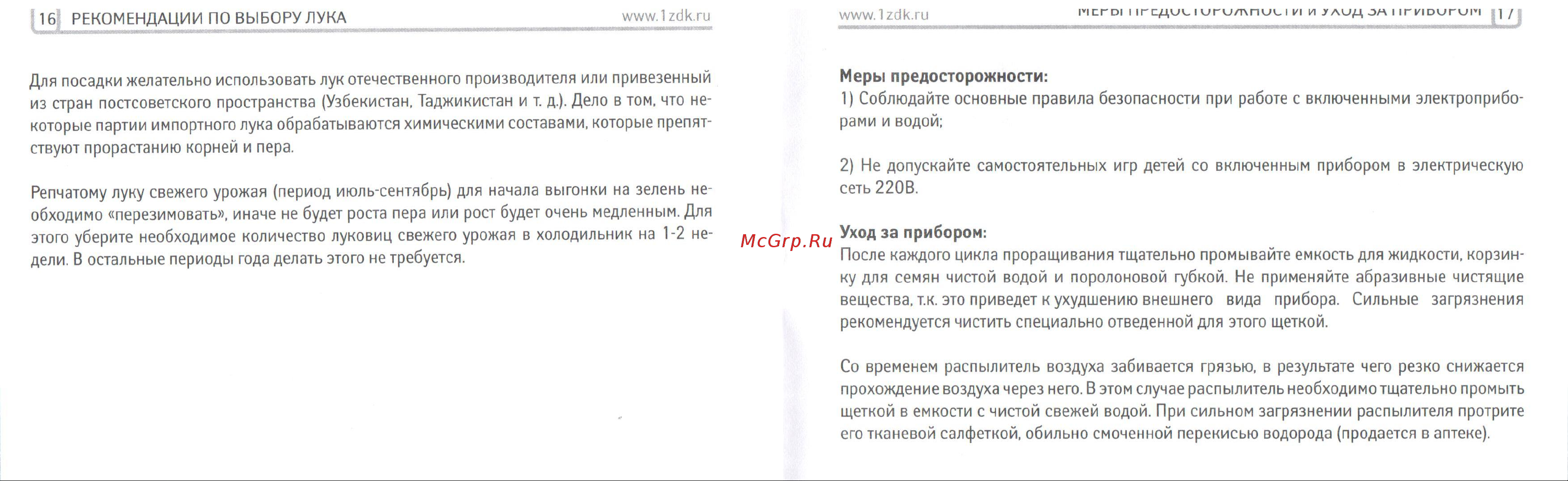 Noname Аэросад Здоровья клад Руководство по эксплуатации онлайн [9/10] 768297
