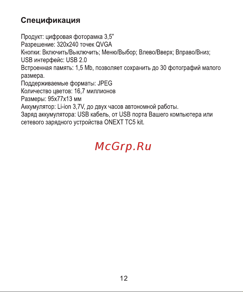 Onext PF-3b [12/16] Страница 12