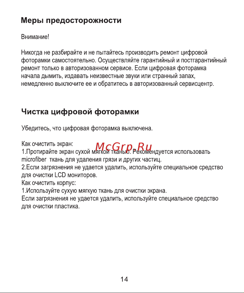 Onext PF-3b [14/16] Страница 14