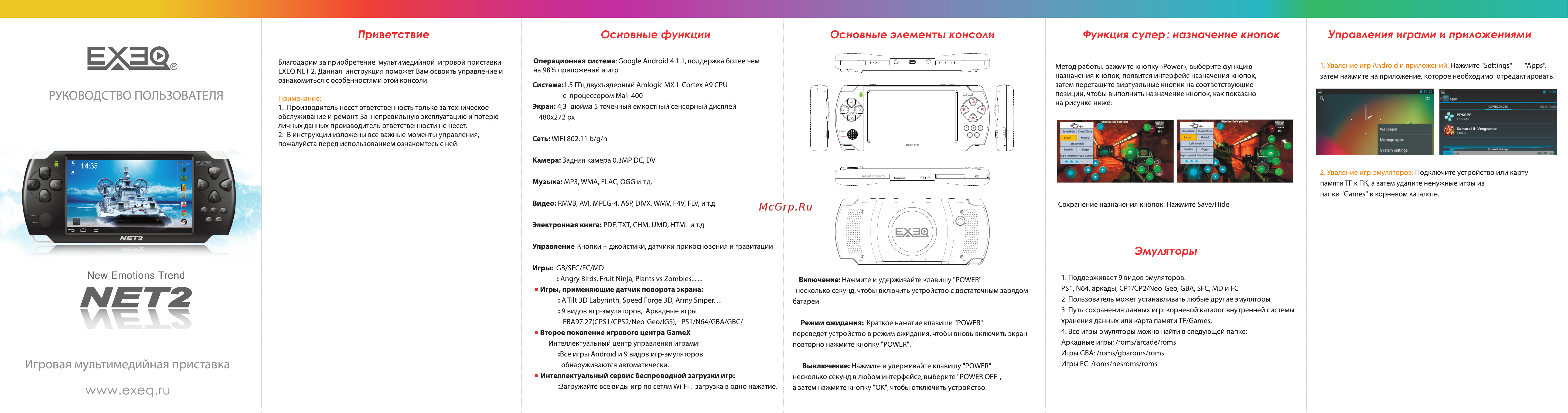 Exeq NET-2 Руководство по эксплуатации онлайн